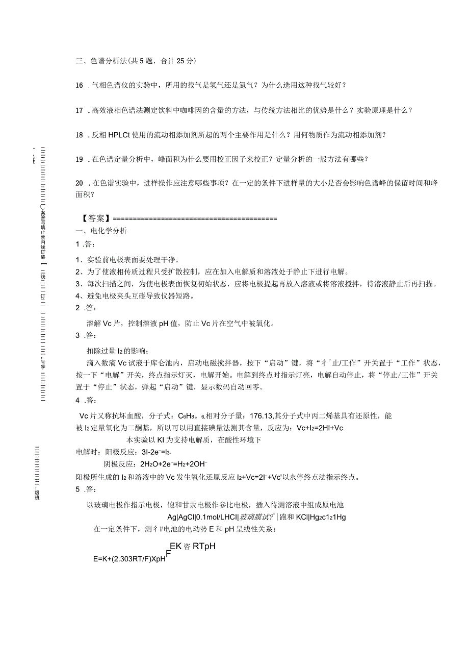 《仪器分析实验》试题_第3页