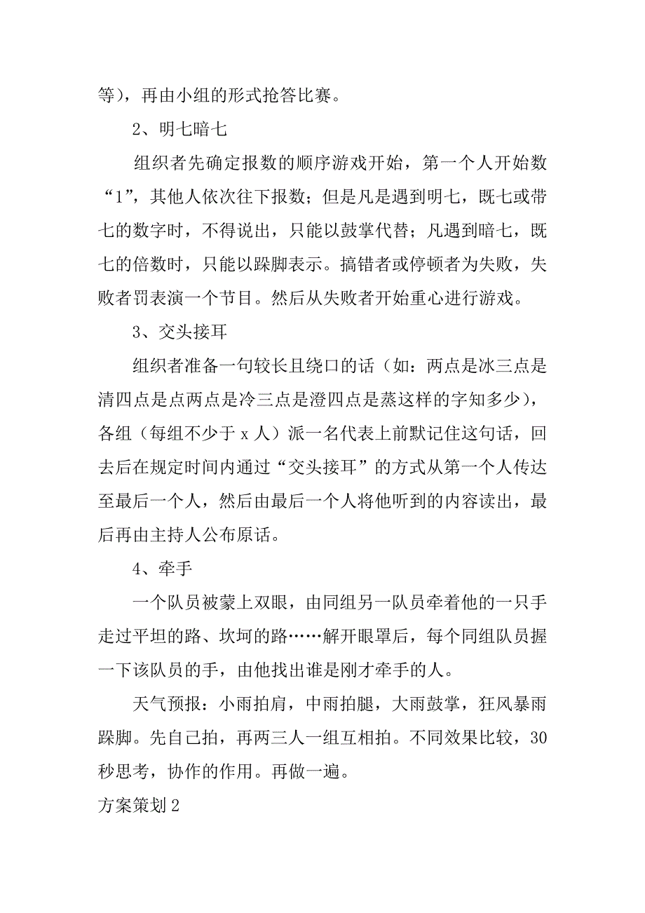 方案策划3篇(方案策划怎么写)_第2页