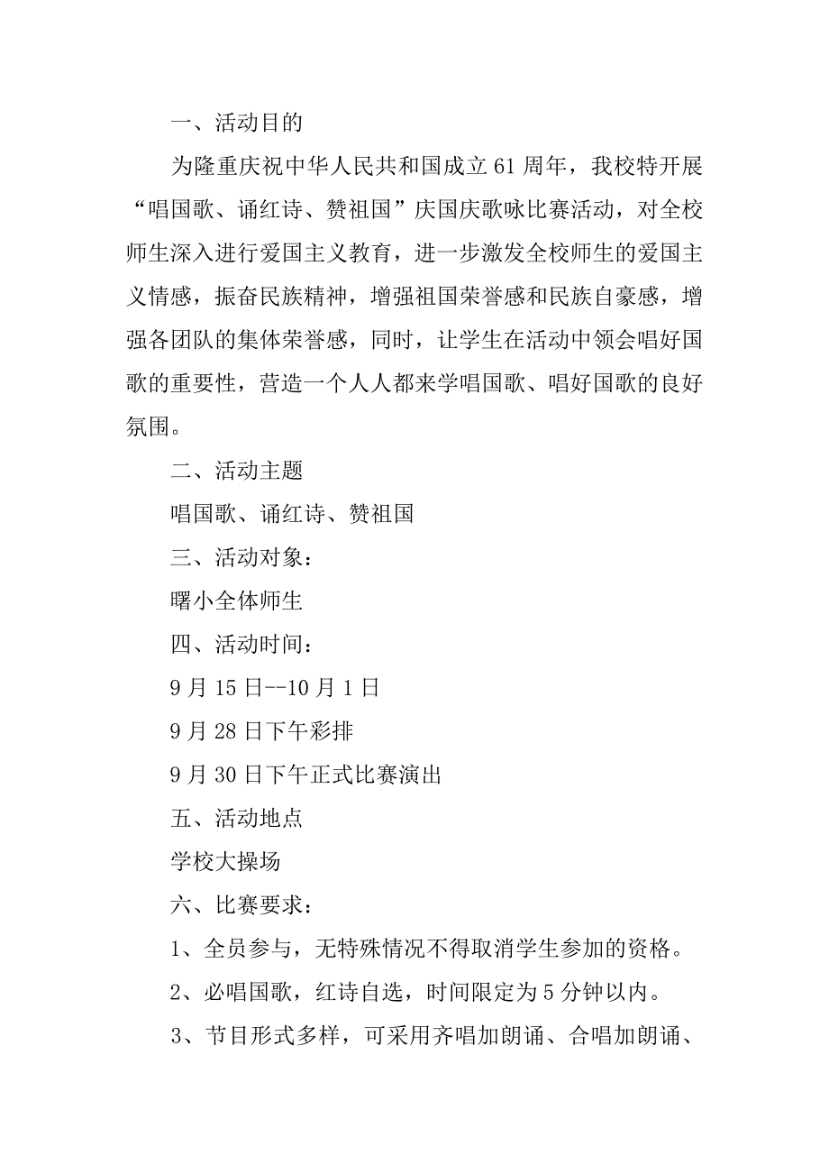 方案策划3篇(方案策划怎么写)_第3页