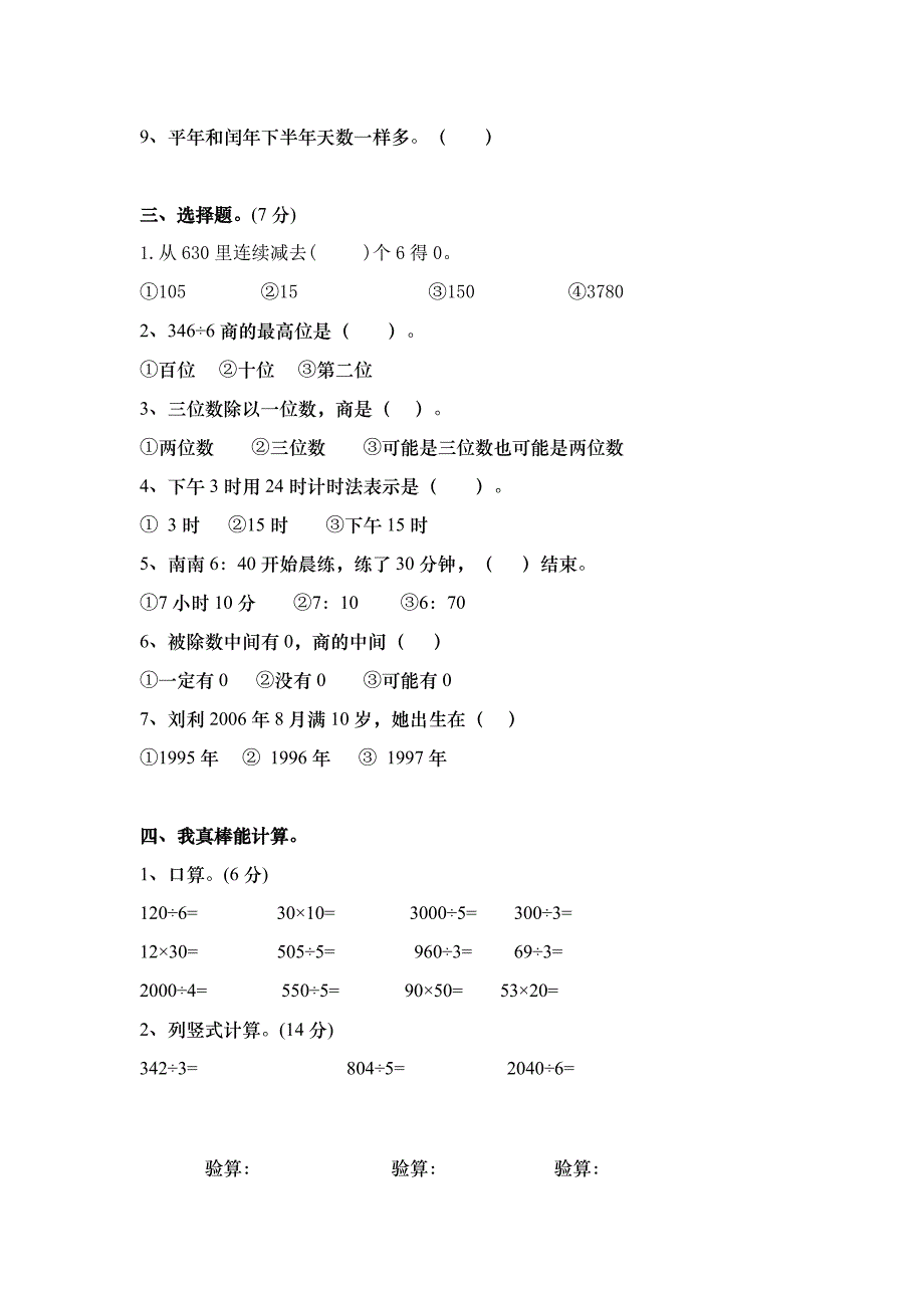 人教版三年级下册数学期中考试试卷_第2页