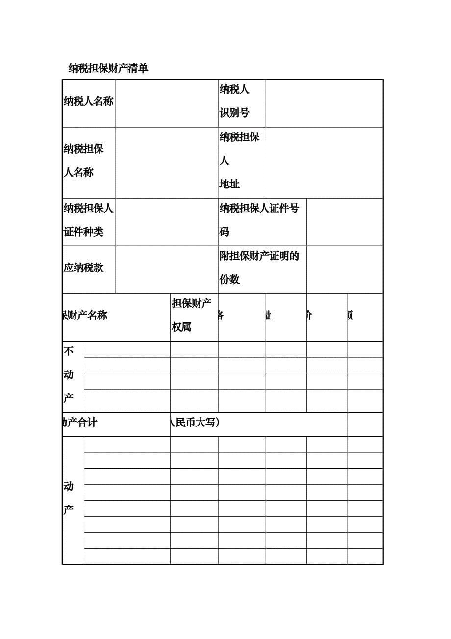 (简体)纳税担保及抵税财物拍卖_第5页