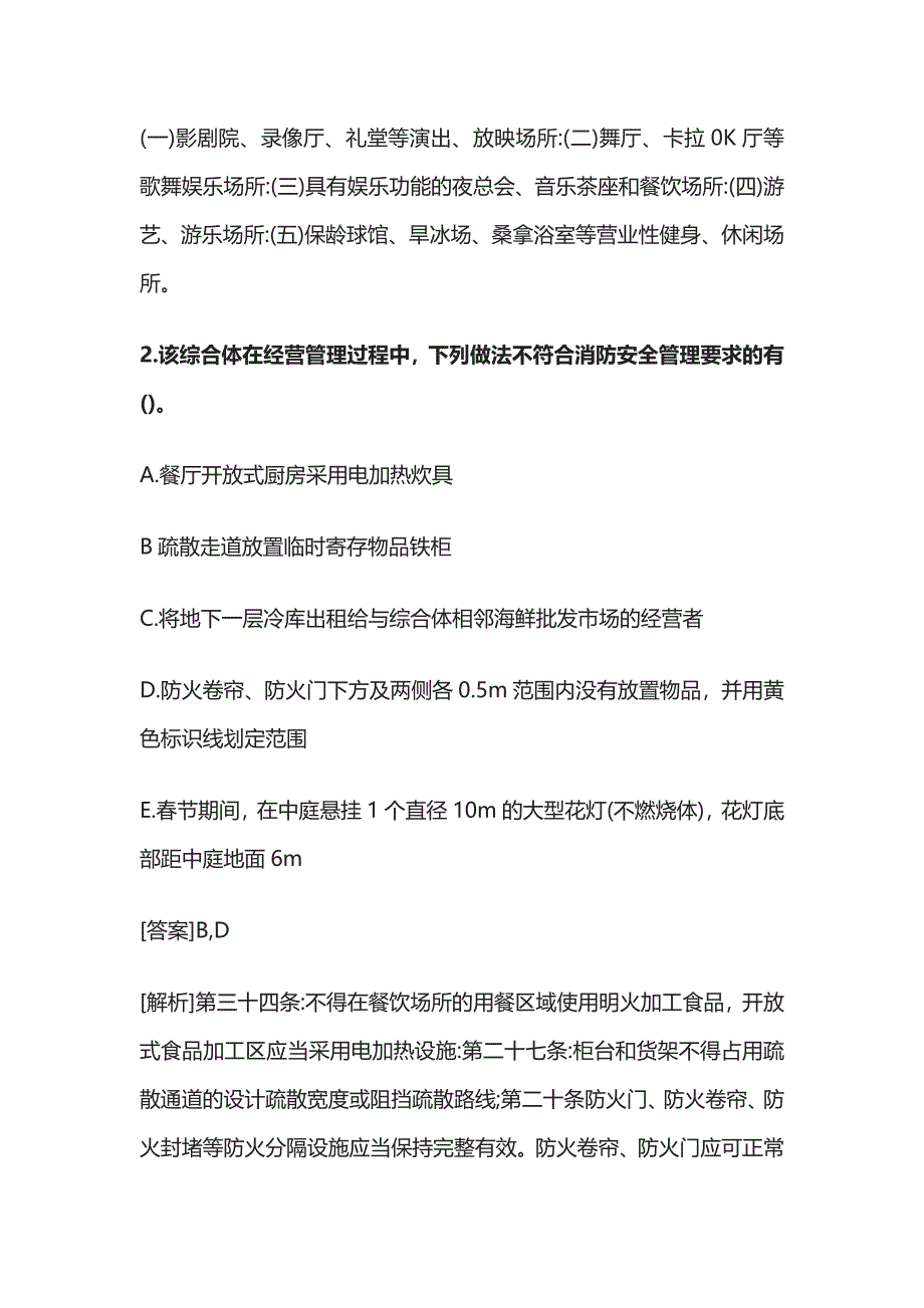 [全]2021年一级消防工程师《案例分析》真题答案及解析.docx_第3页