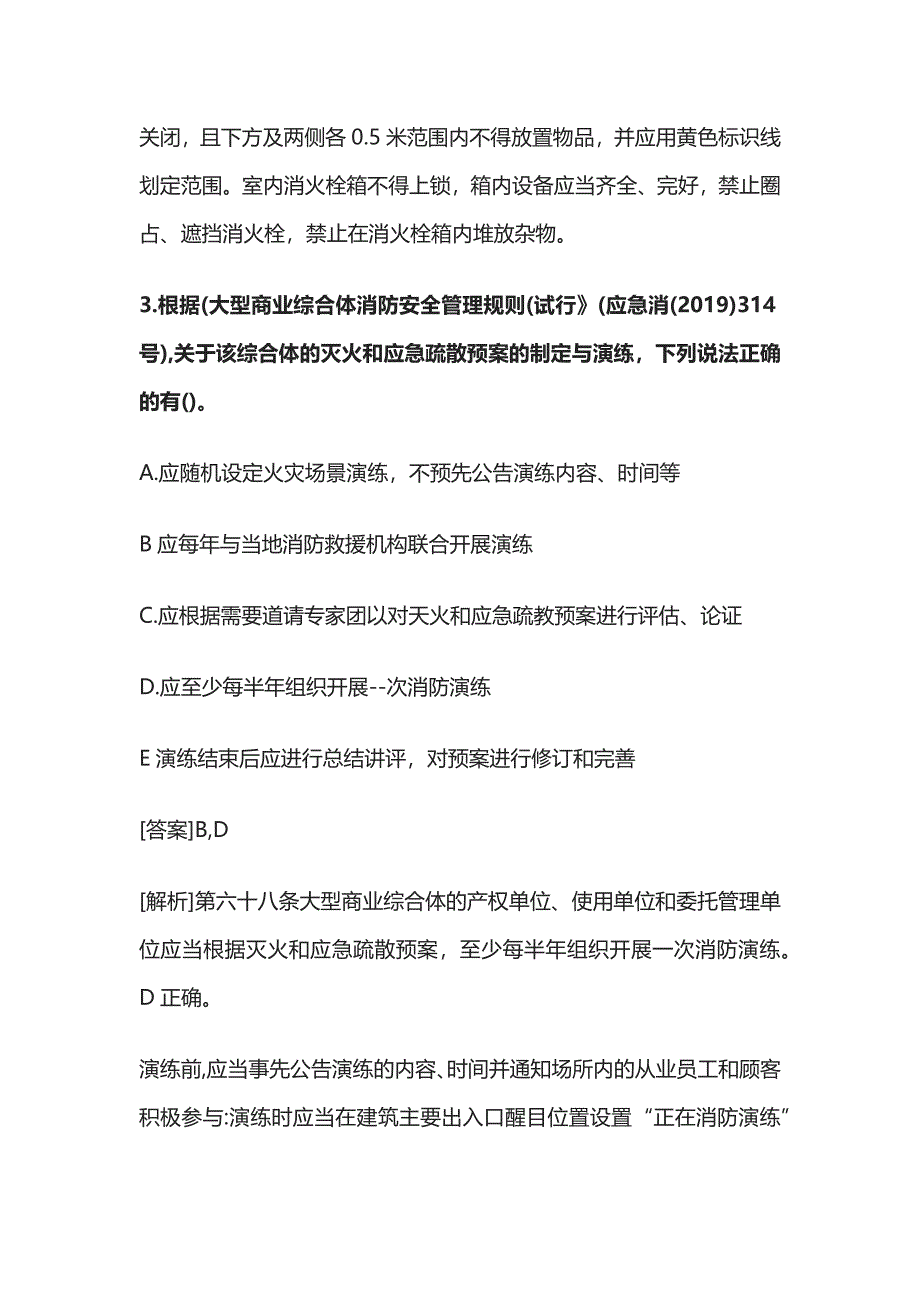 [全]2021年一级消防工程师《案例分析》真题答案及解析.docx_第4页