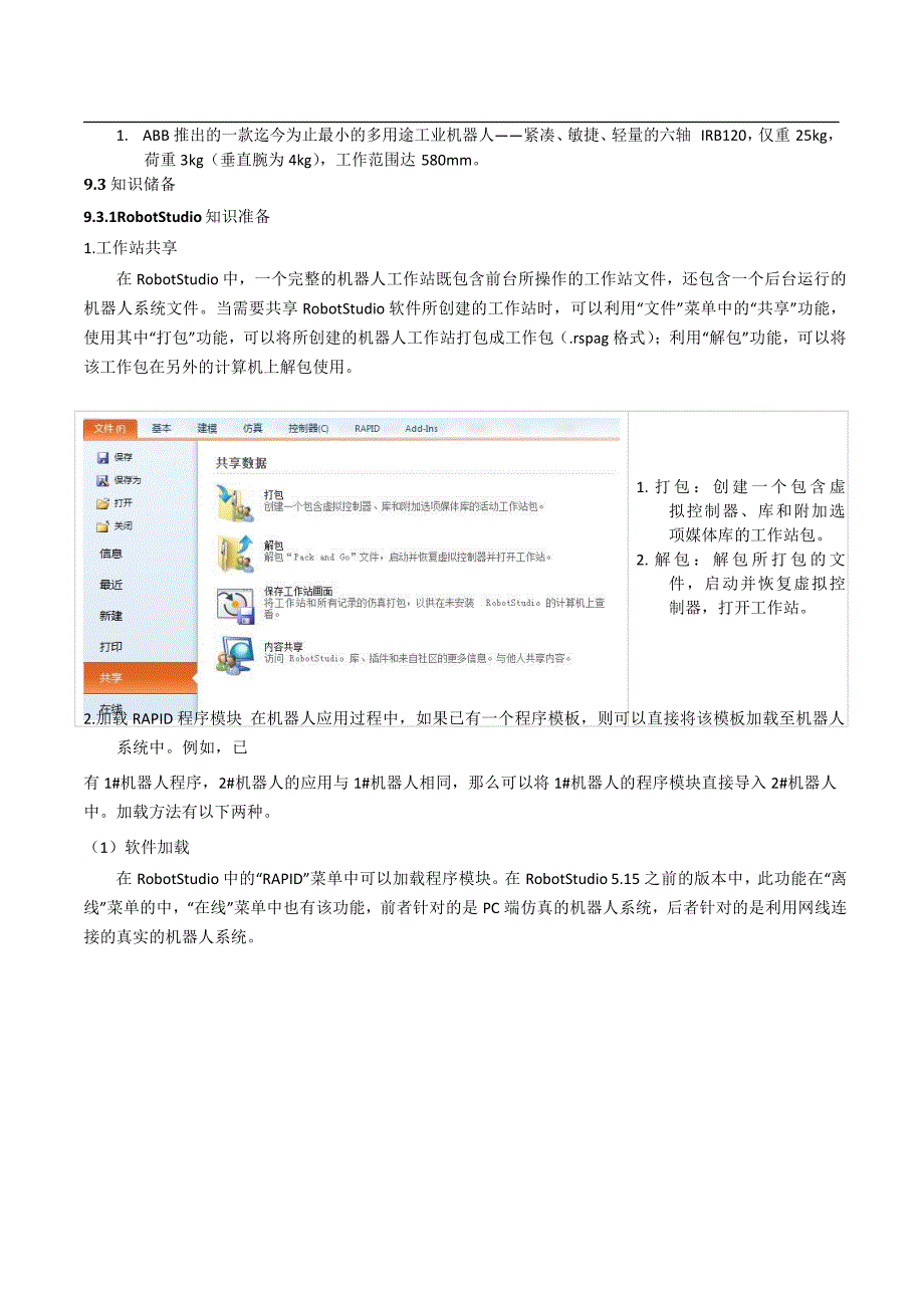 ABB搬运工作站剖析_第2页