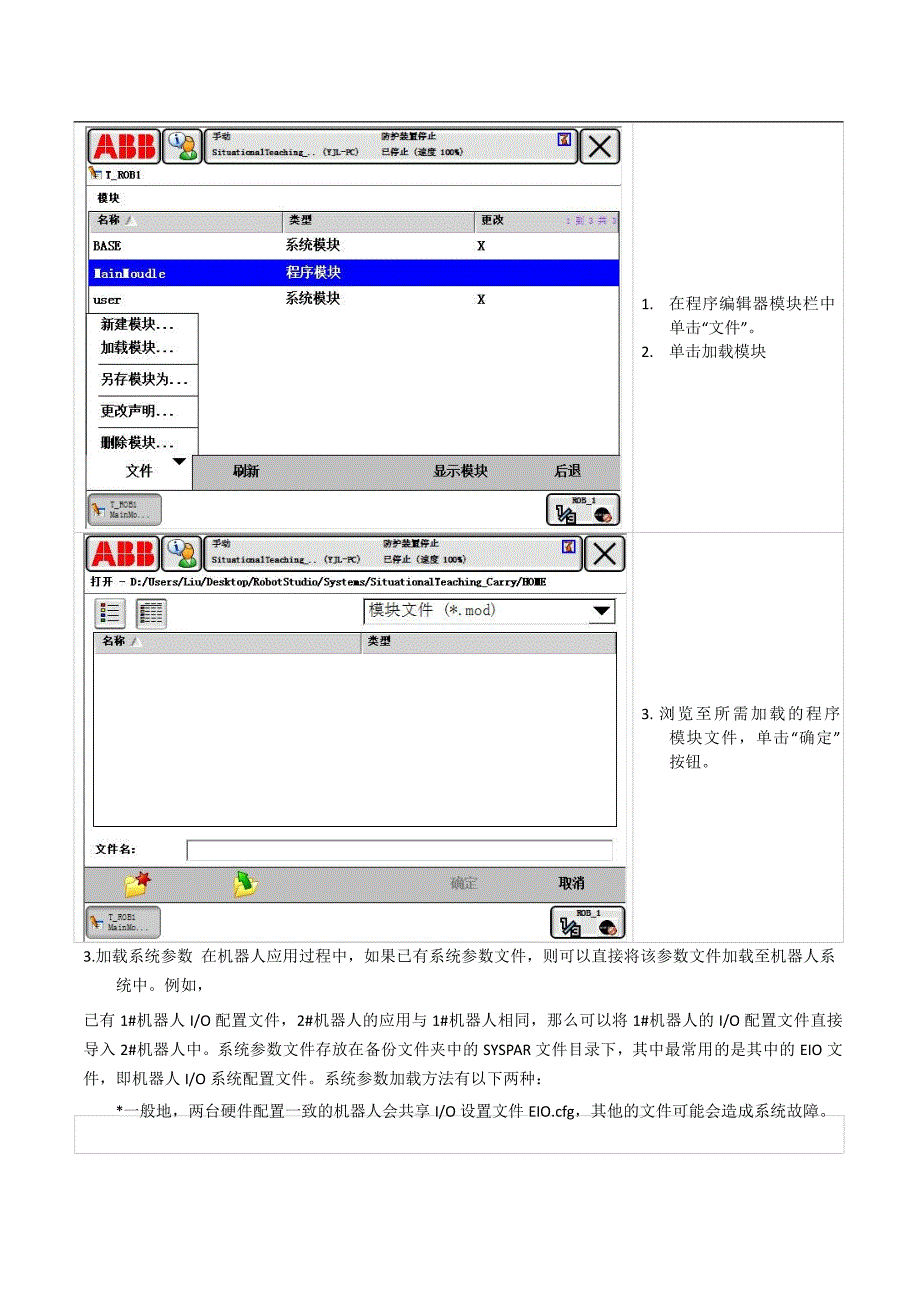 ABB搬运工作站剖析_第4页