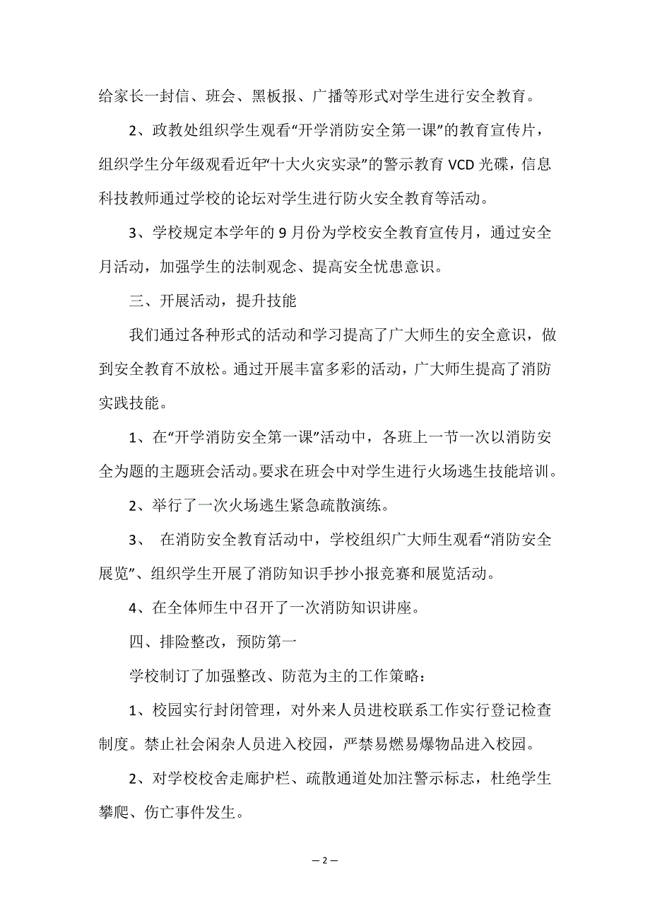 2022学校119消防安全日主题工作总结7篇.doc_第2页