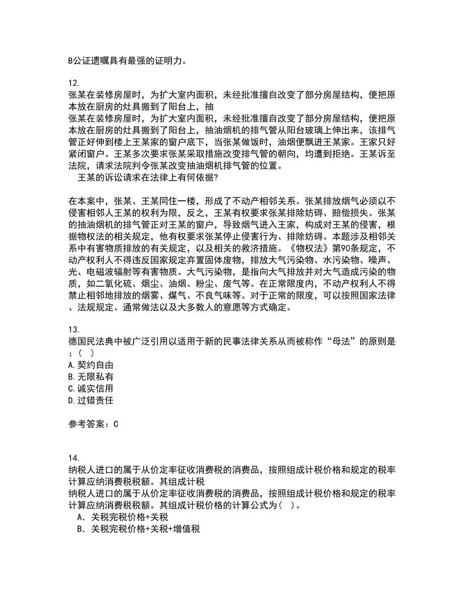 东北师范大学21秋《外国法制史》复习考核试题库答案参考套卷60_第5页