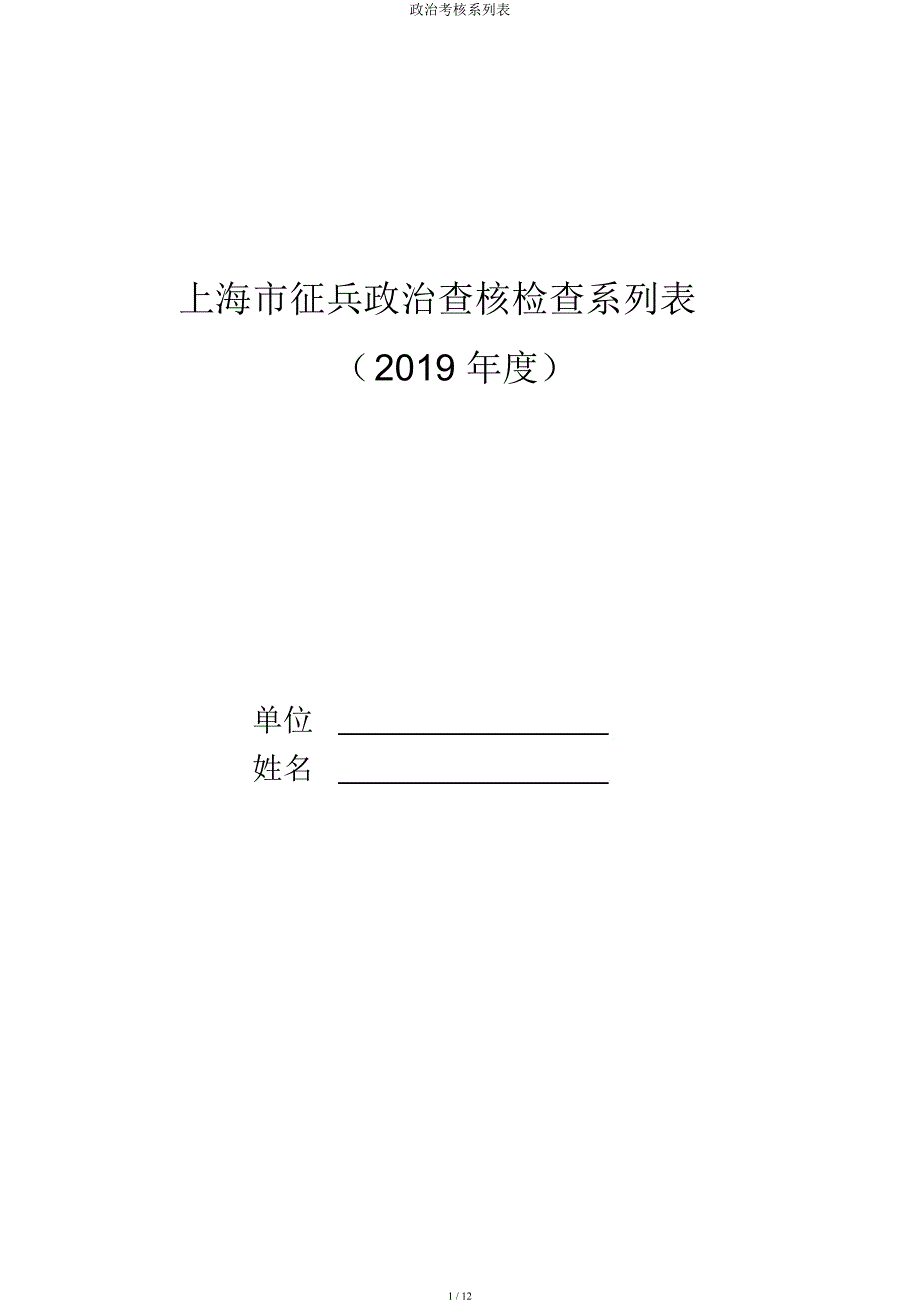 政治考核系列表.docx_第1页