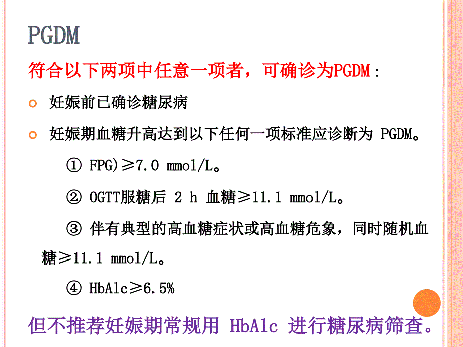 妊娠期糖尿病管理_第3页