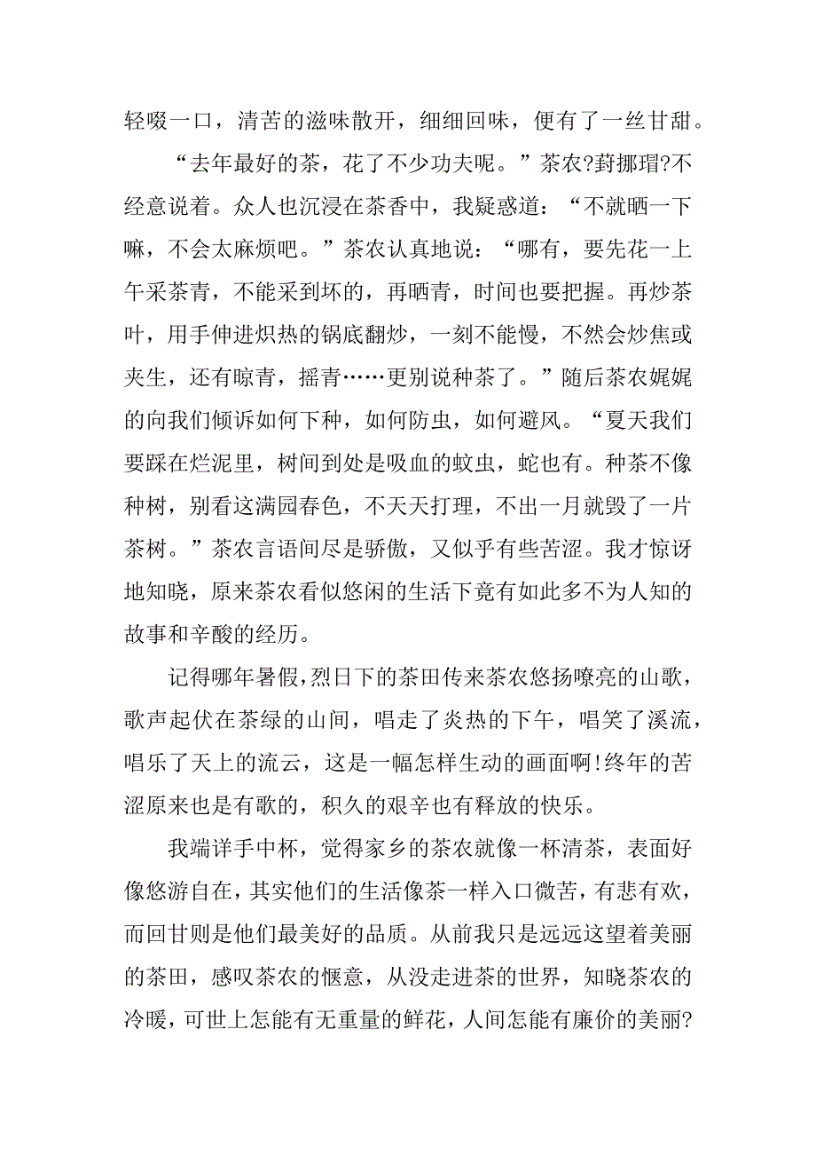 2023年初三精彩春天的色彩主题作文600字_第2页