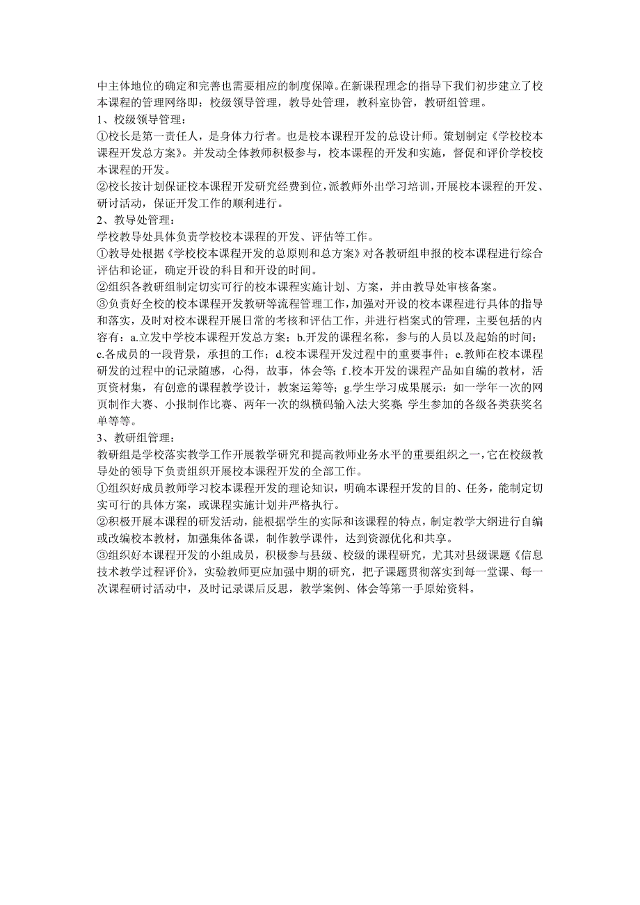 信息技术校本课程开发完整方案_第3页