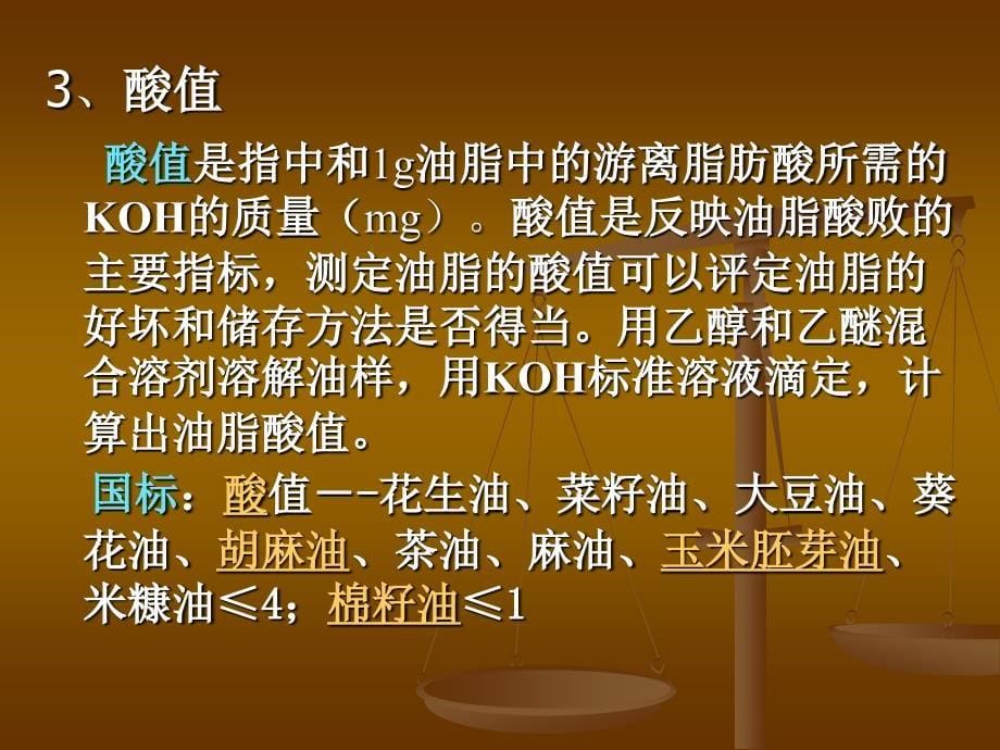 实验三食用醋中乙酸含量和植物油酸值的测定_第5页