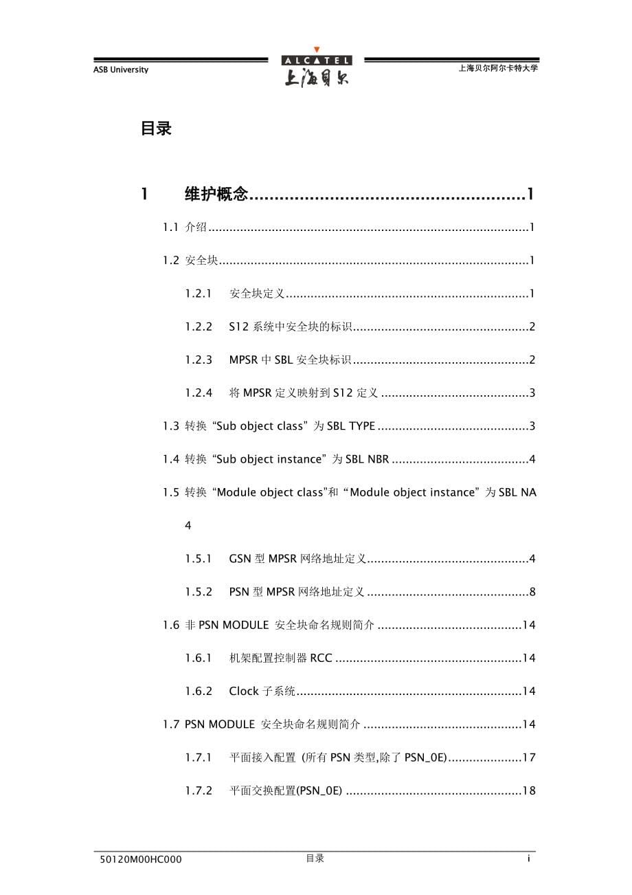 P3S设备维护和管理_第5页