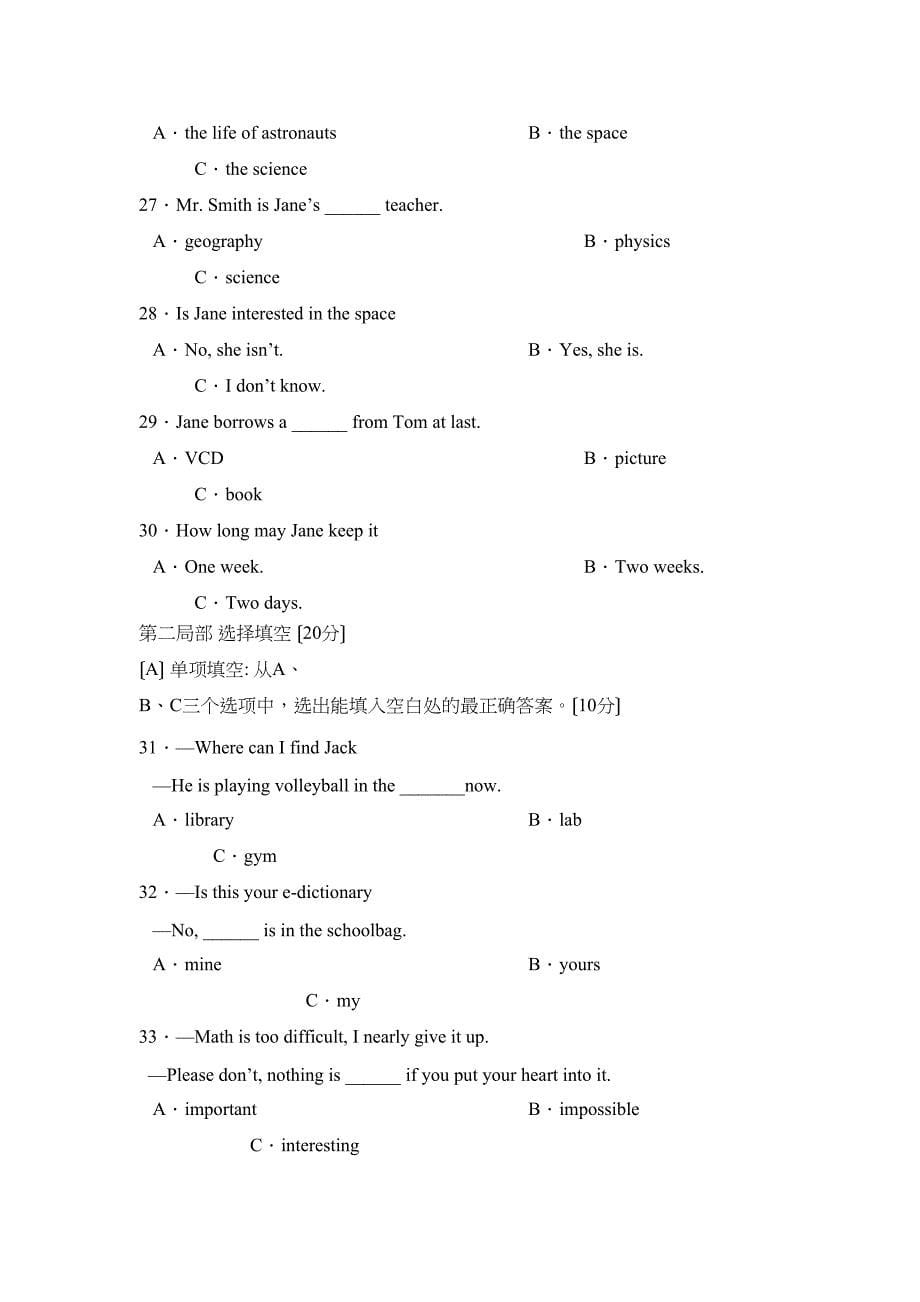 2023年福建省晋江市初中毕业班质量检查初中英语.docx_第5页