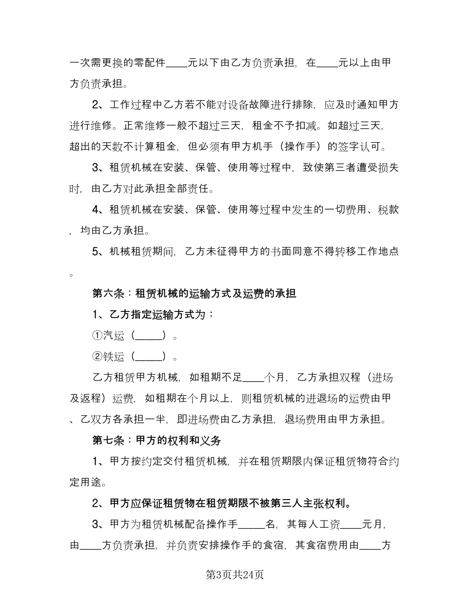 挖机机械租赁合同官方版（8篇）_第3页