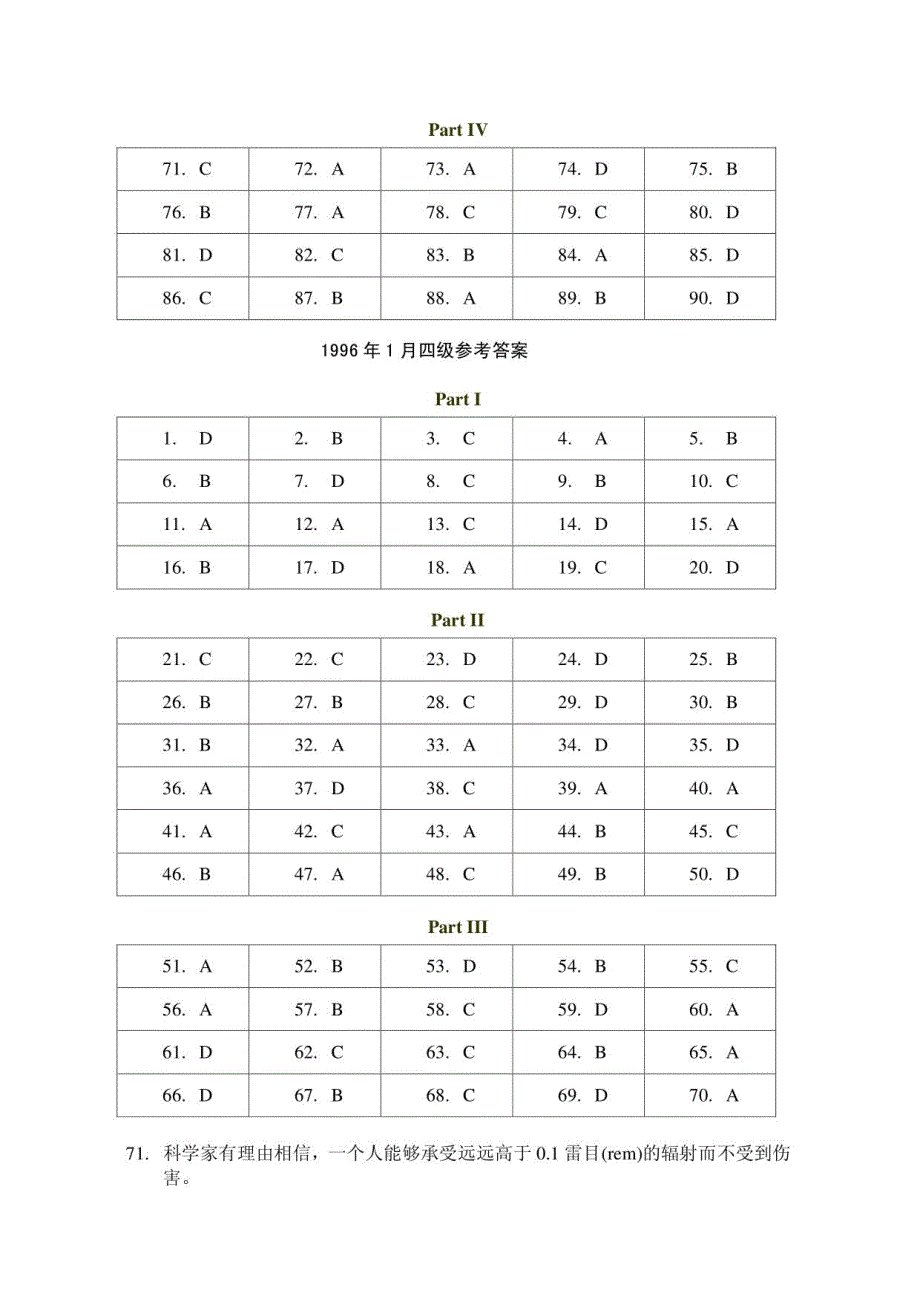 英语历年四级真题答案_第5页