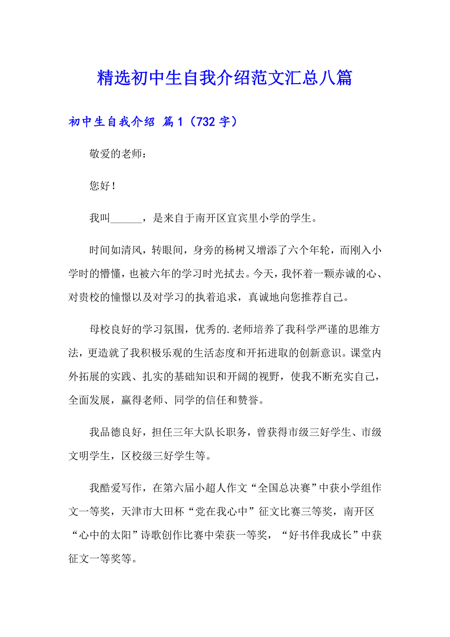 精选初中生自我介绍范文汇总八篇_第1页