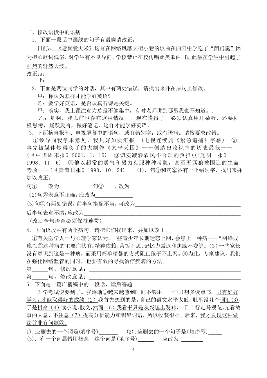 病句修改1用题.doc_第4页