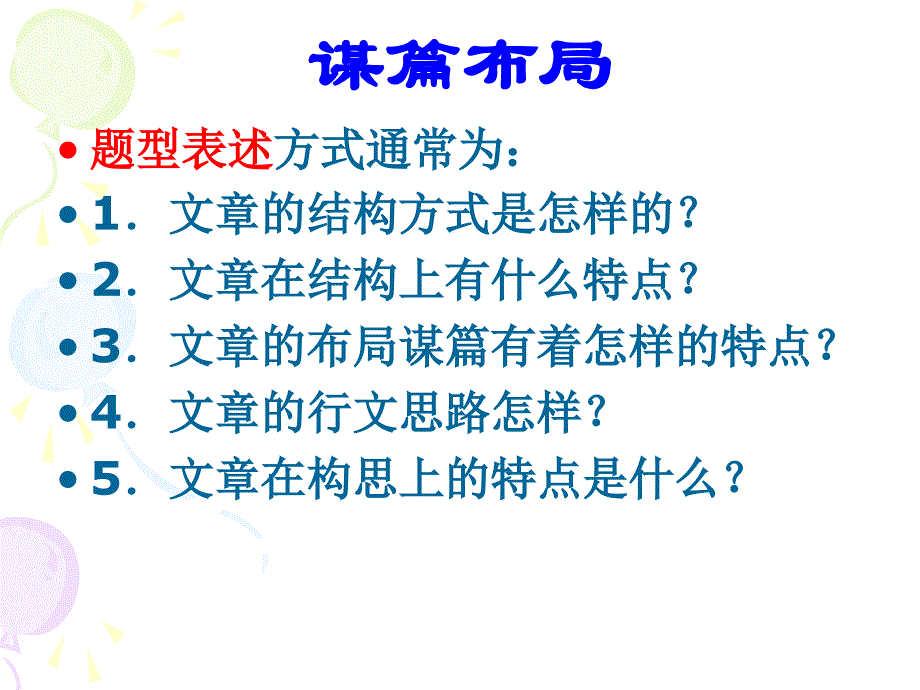 《散文复习结构》PPT课件.ppt_第2页