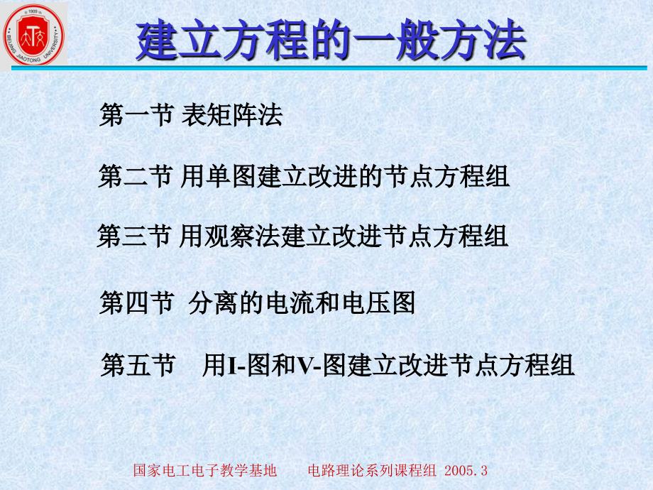 现代电路分析_第4页