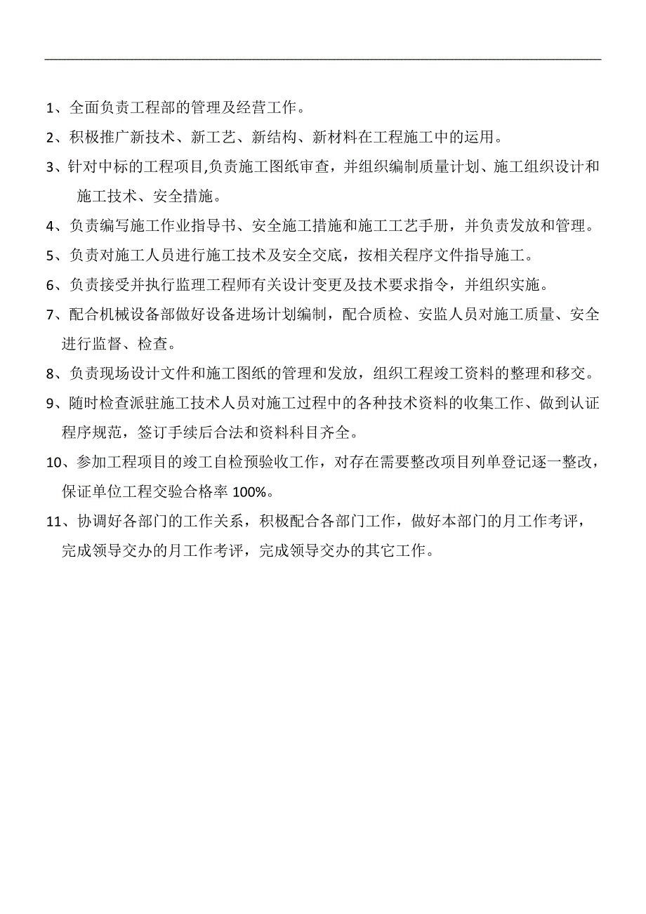 园林绿化岗位工作任职要求及岗位职责_第4页