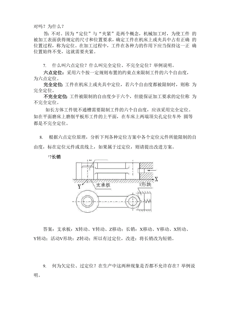 机械制造工艺答案_第2页