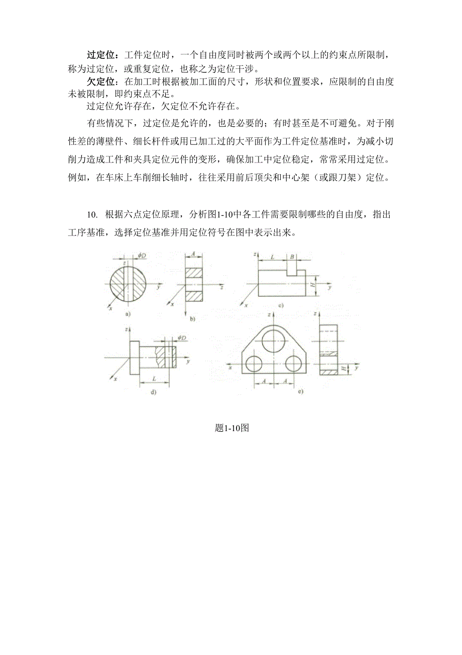 机械制造工艺答案_第3页