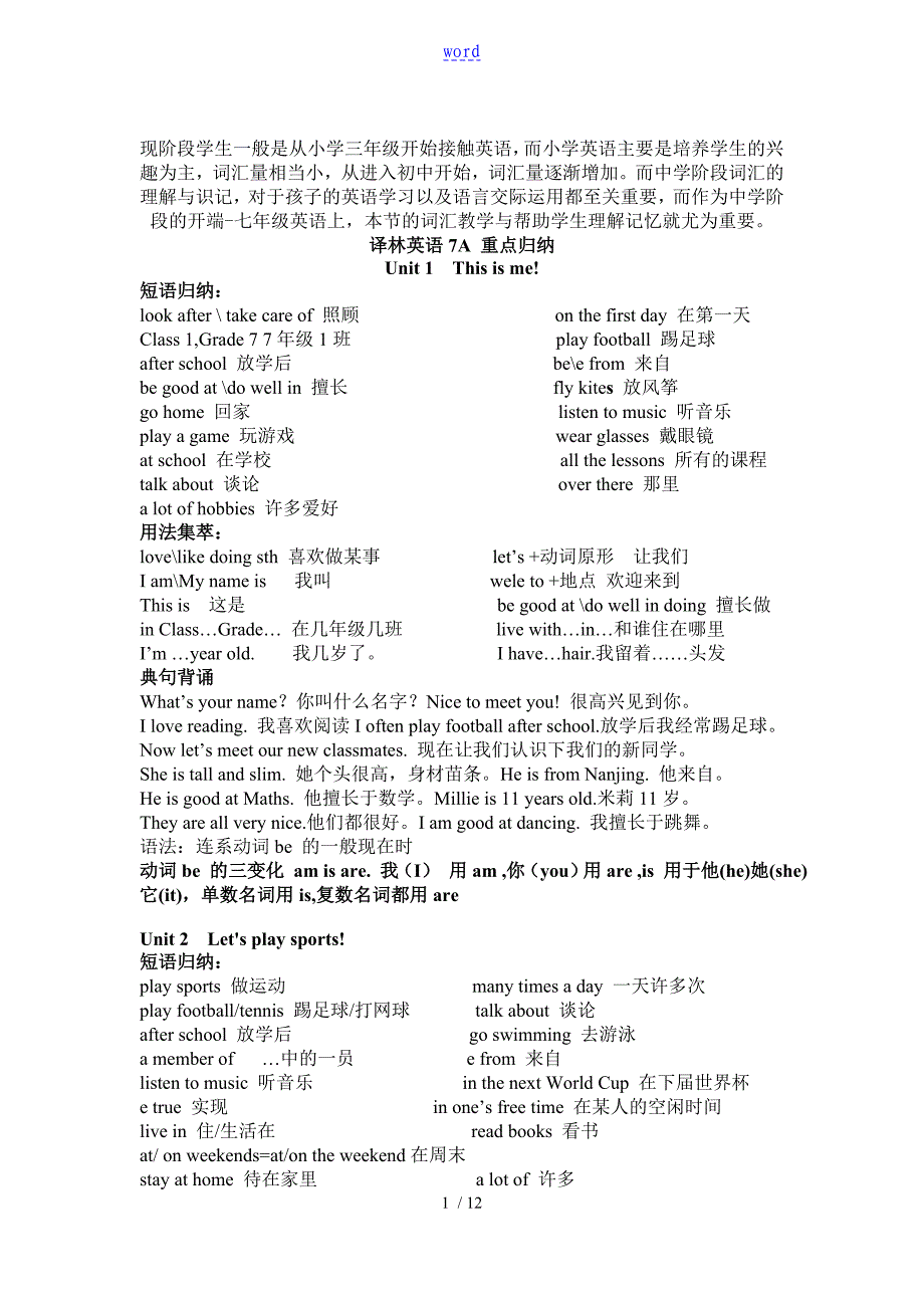 译林英语7A 重点归纳_第1页