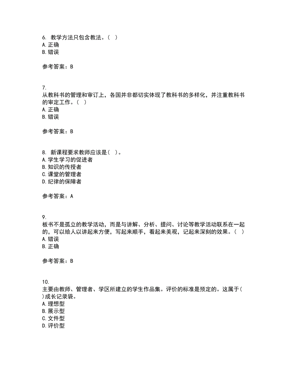 福建师范大学21秋《小学课程与教学论》复习考核试题库答案参考套卷66_第2页