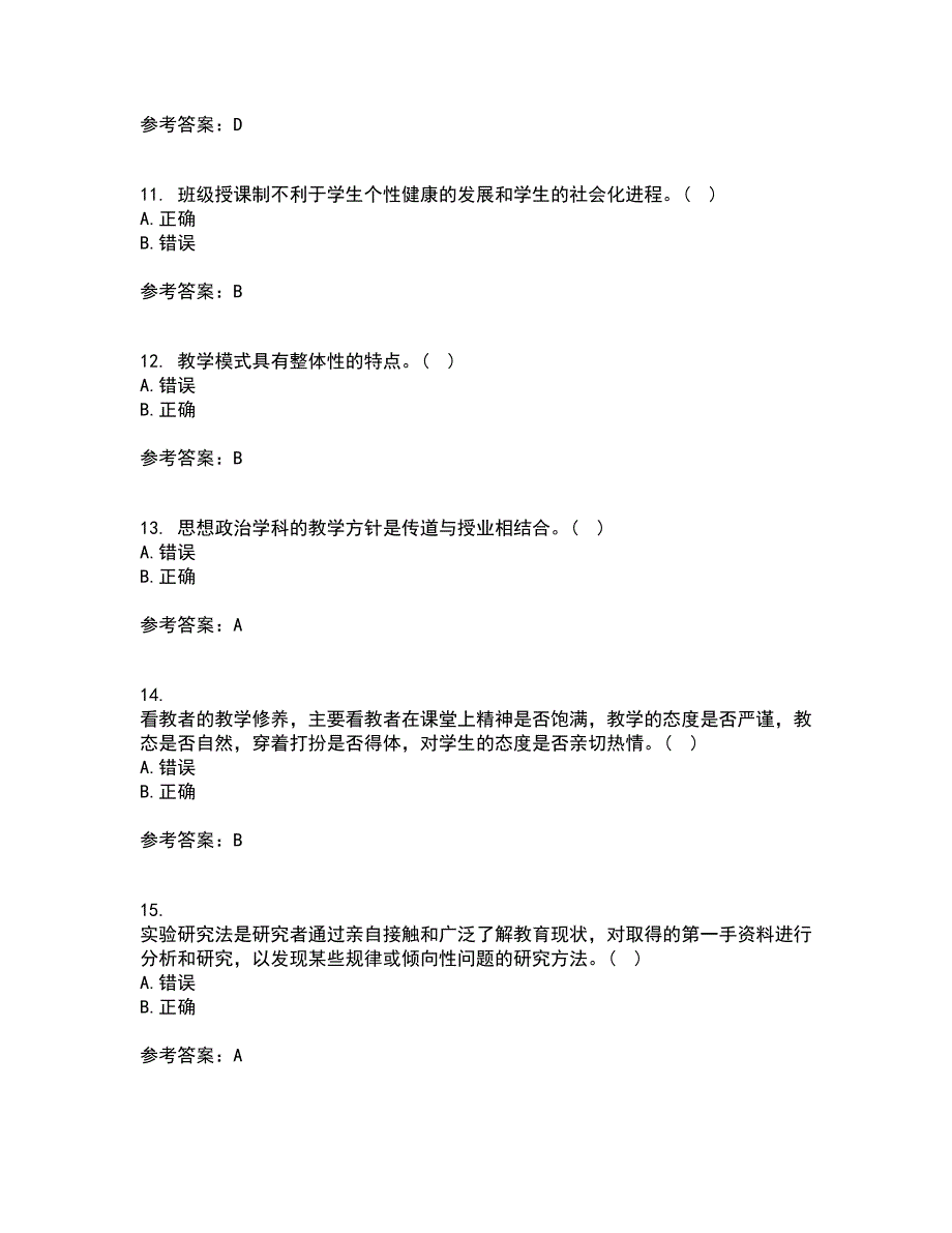 福建师范大学21秋《小学课程与教学论》复习考核试题库答案参考套卷66_第3页