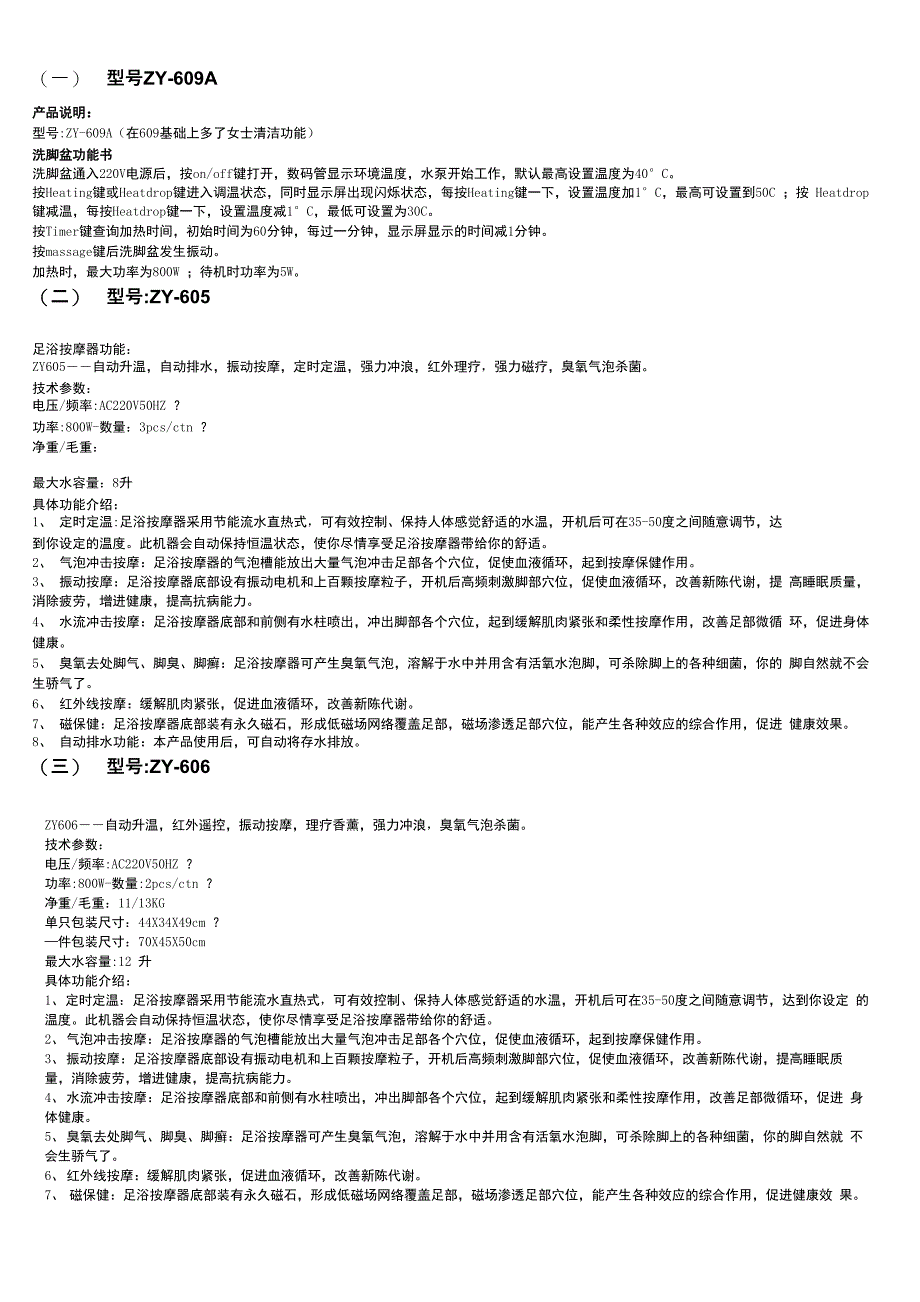 足浴盆说明书_第2页