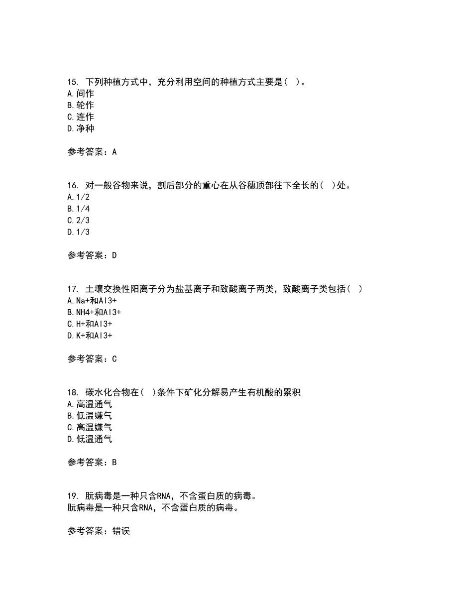 东北农业大学21秋《耕作学》在线作业三满分答案54_第4页