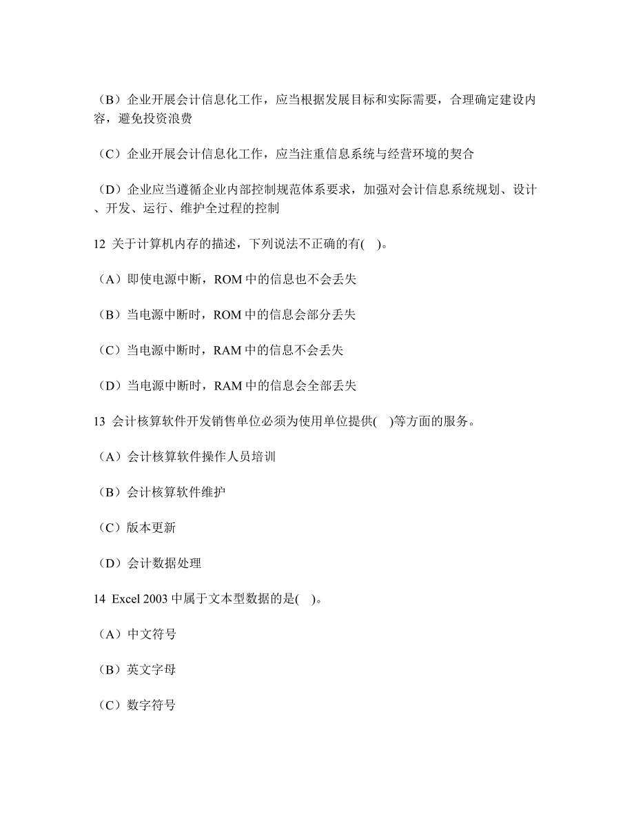 财经类试卷会计从业资格会计电算化模拟试卷及答案与解析_第4页