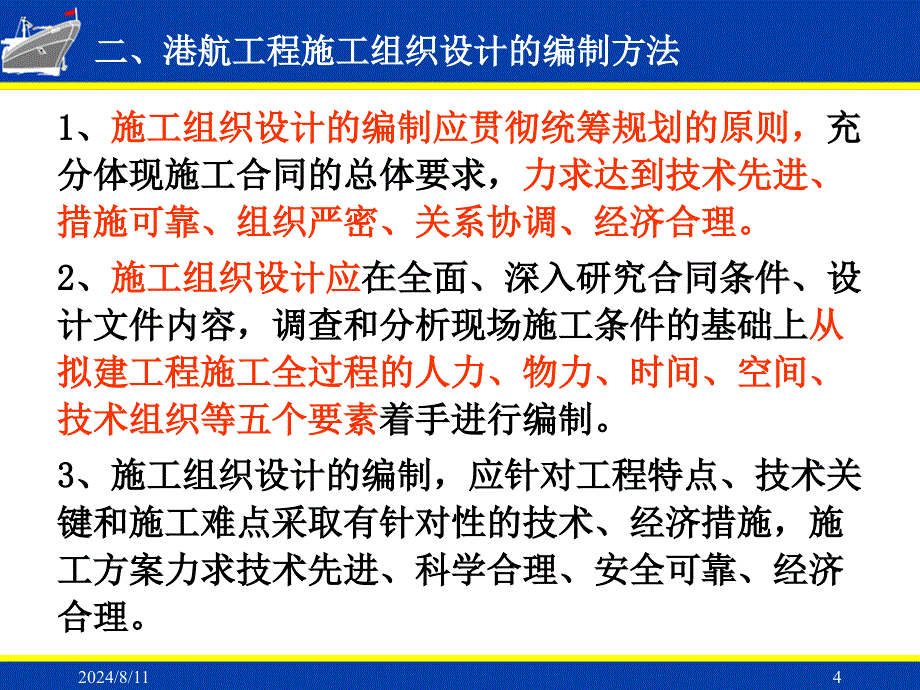 rAAA施工组织设计教案_第4页