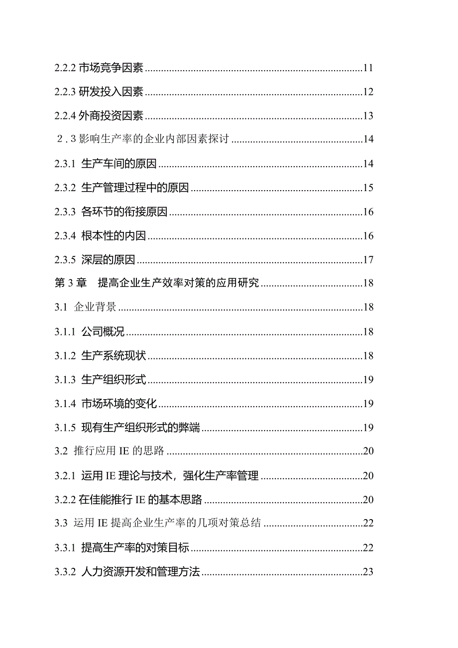 企业生产率研究与应用培训资料_第4页