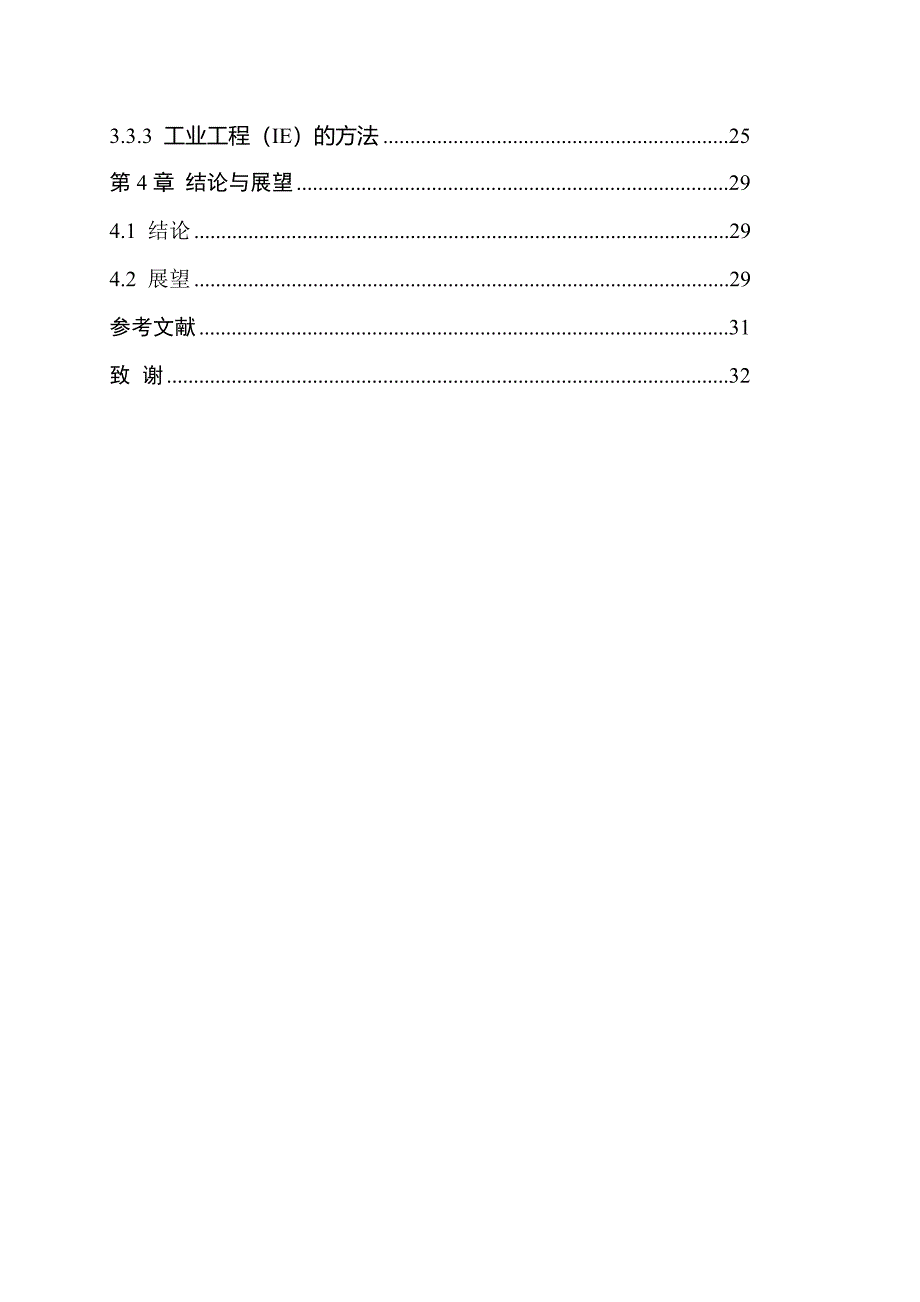 企业生产率研究与应用培训资料_第5页