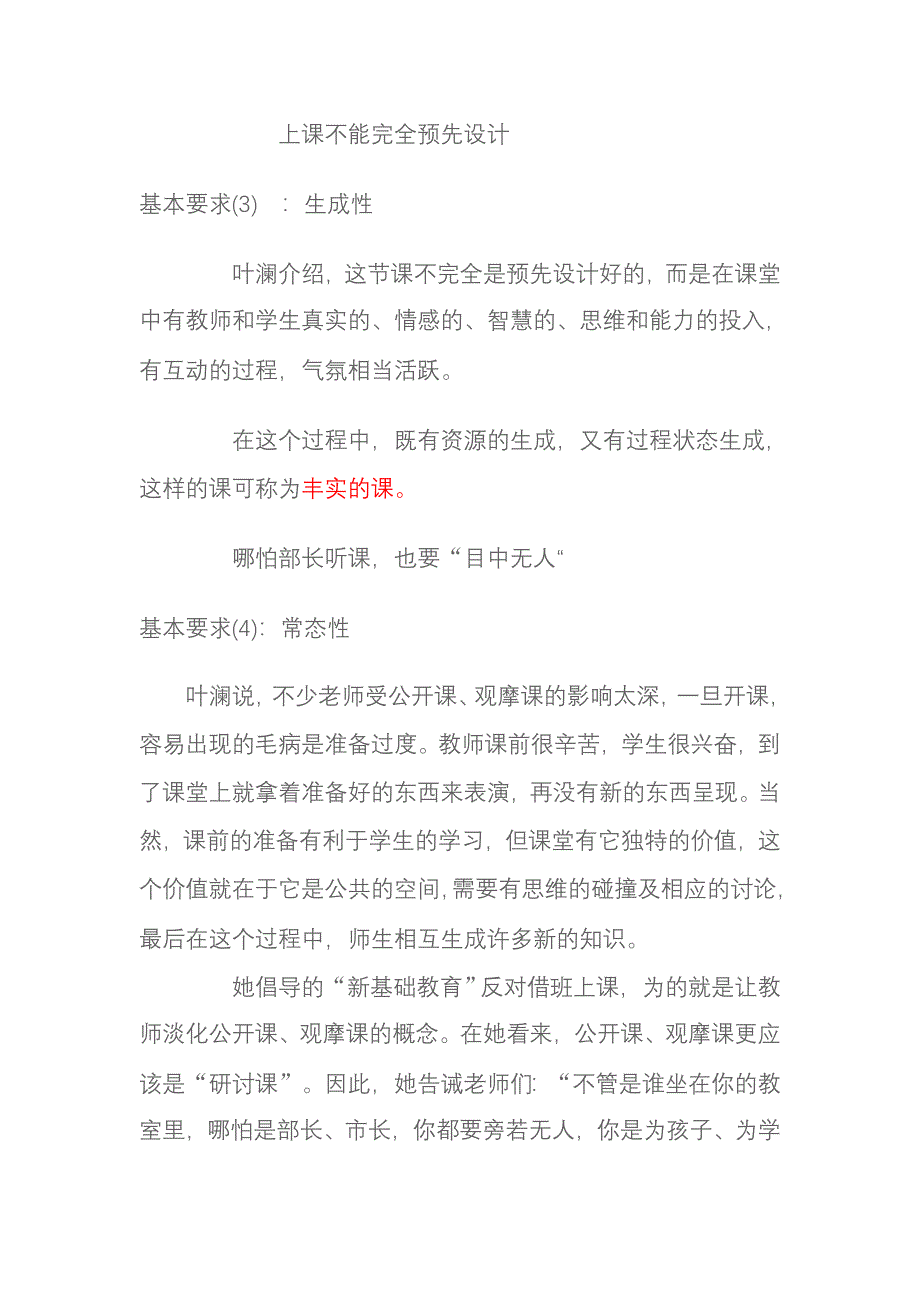 一堂好课有哪些基本要求.doc_第3页