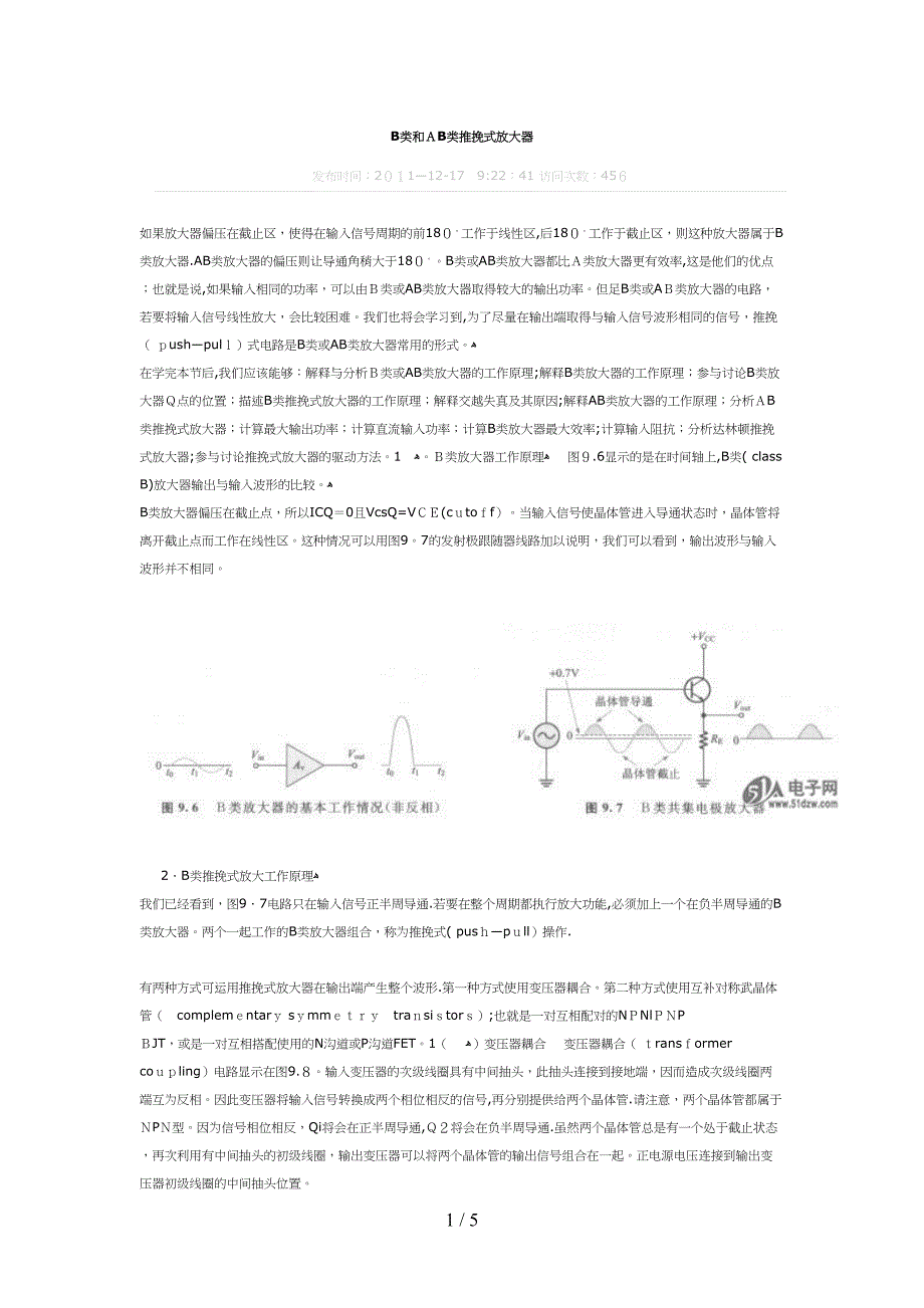 B类和AB类推挽式放大器_第1页