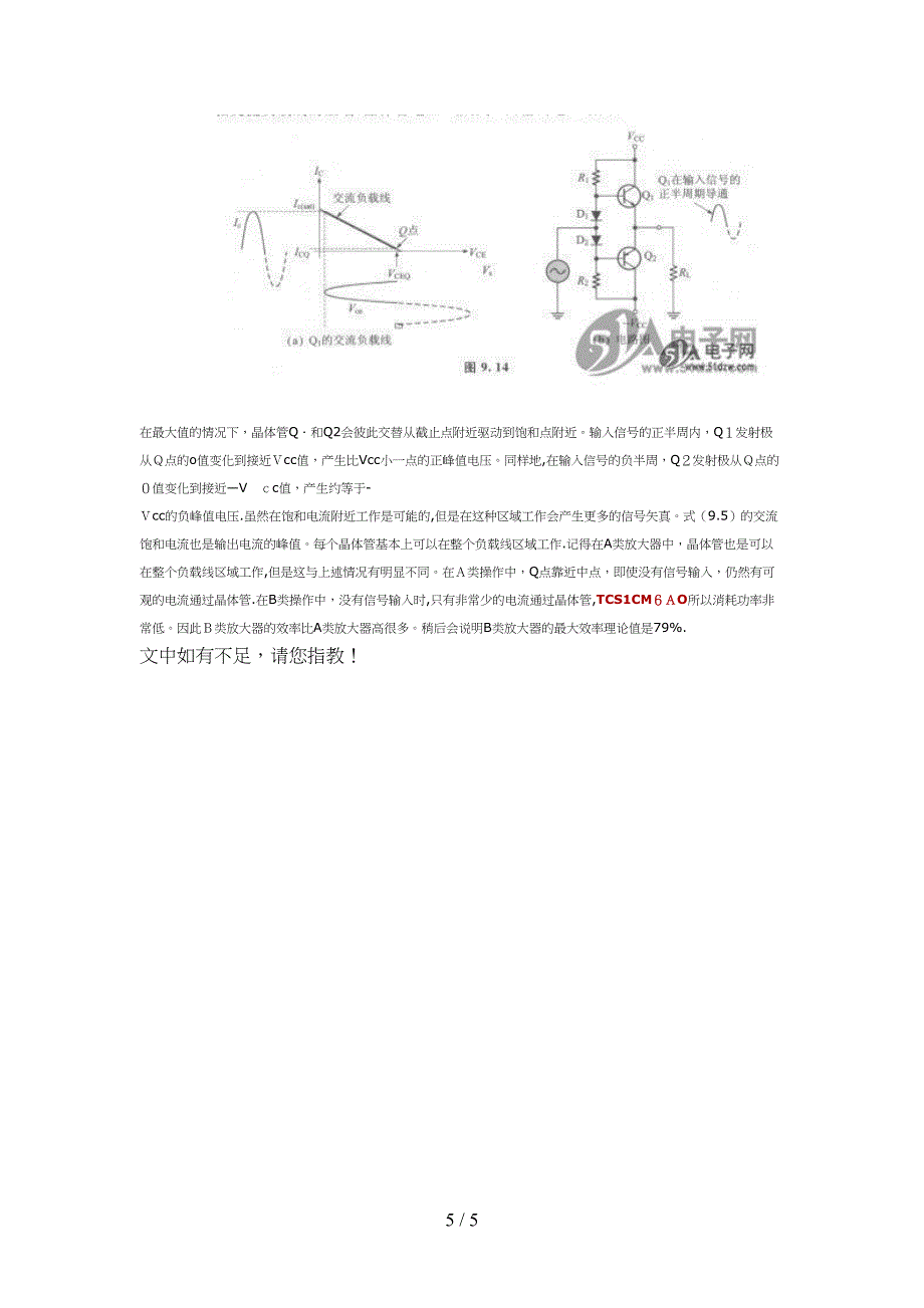 B类和AB类推挽式放大器_第5页