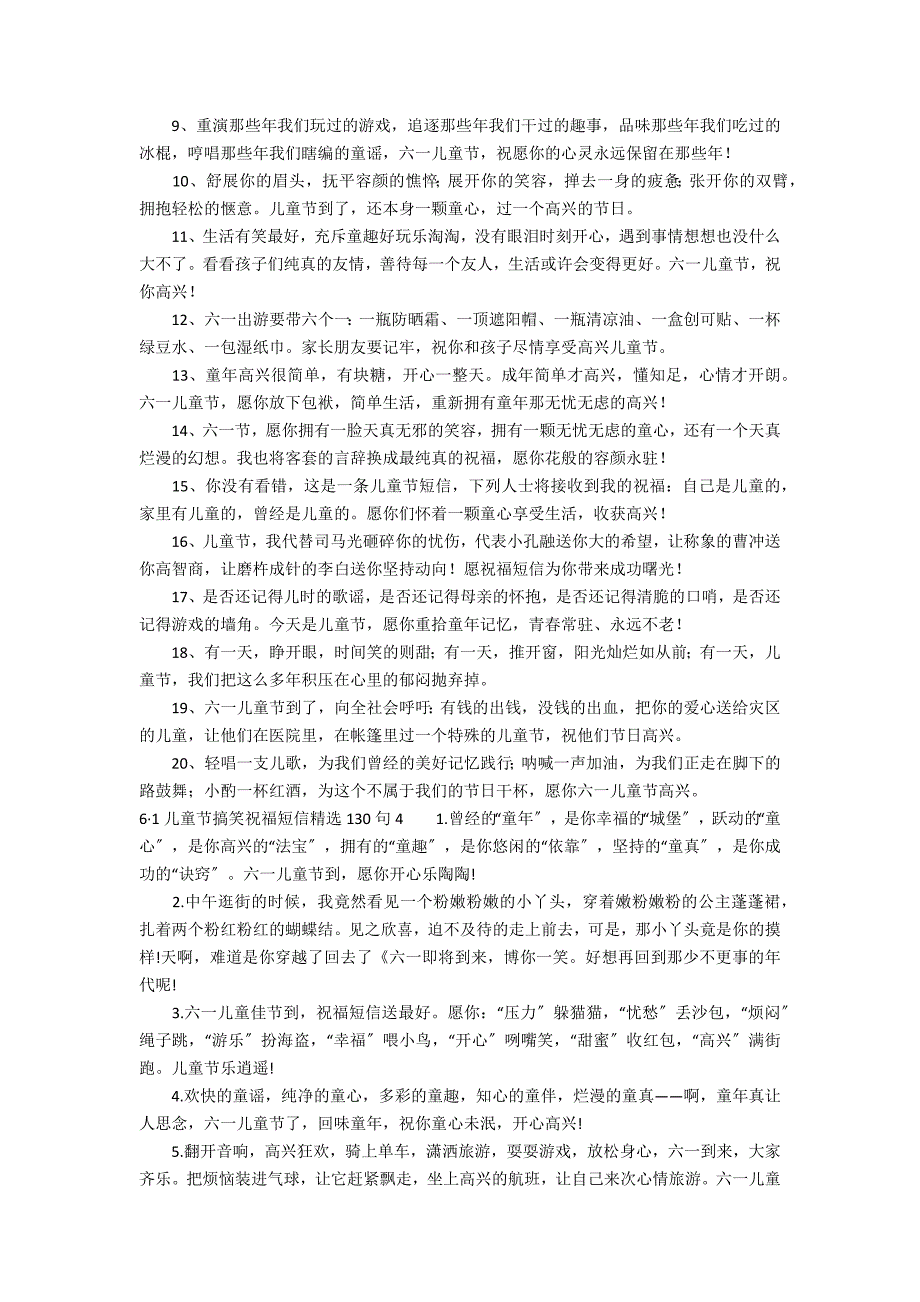 6&#183;1儿童节搞笑祝福短信精选130句6篇_第3页