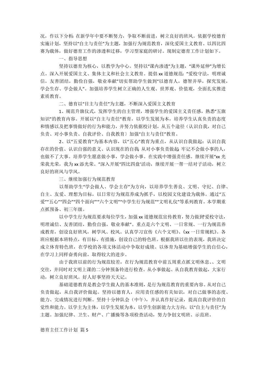 德育主任工作计划_第5页