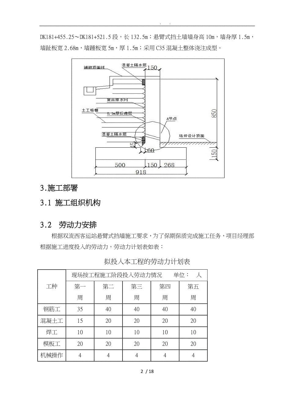 悬臂式挡土墙程施工设计方案_第5页