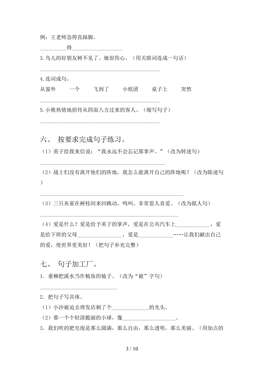 西师大2022年三年级下册语文按要求写句子专项竞赛题_第3页