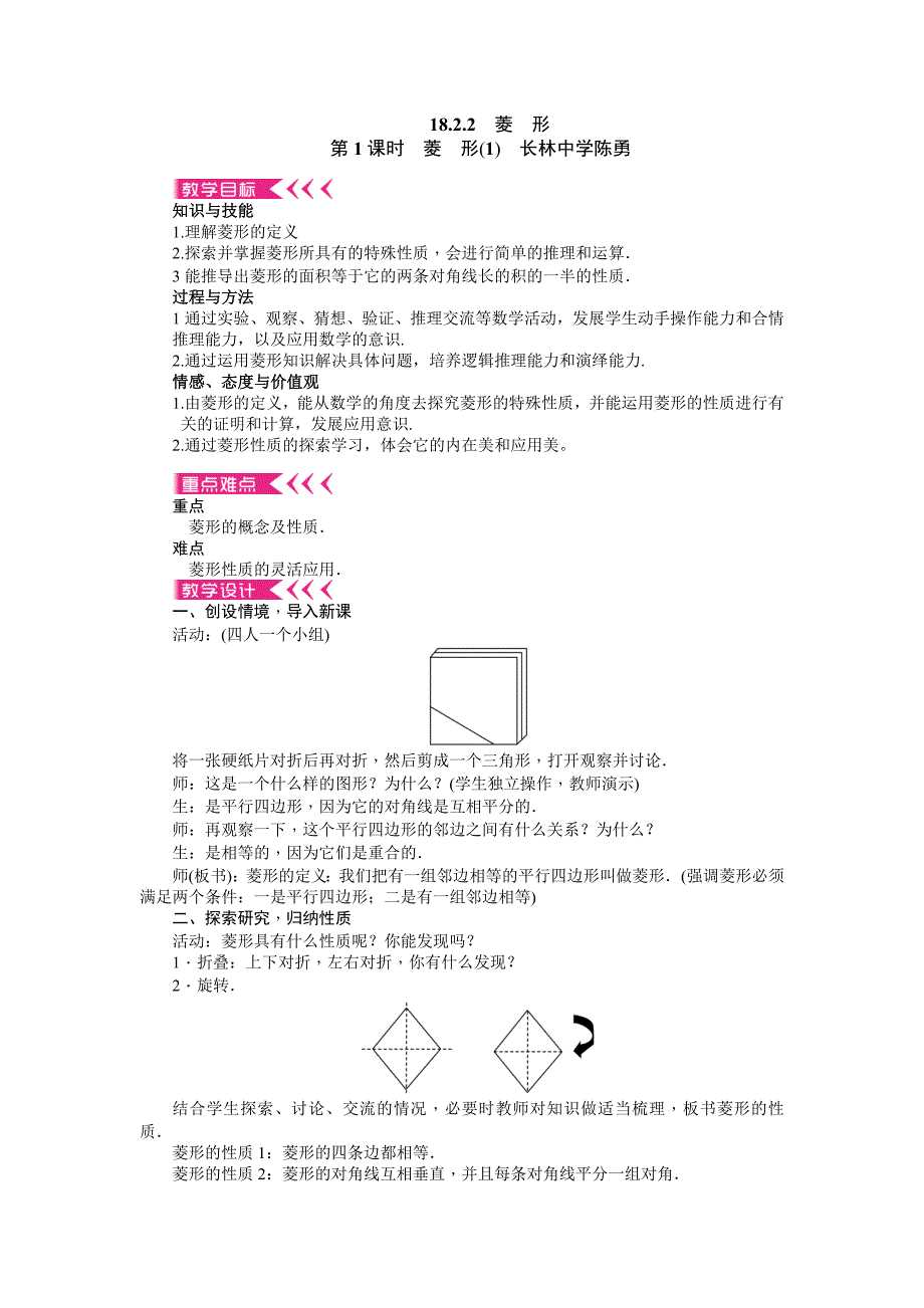 菱形的性质4 (2).docx_第1页