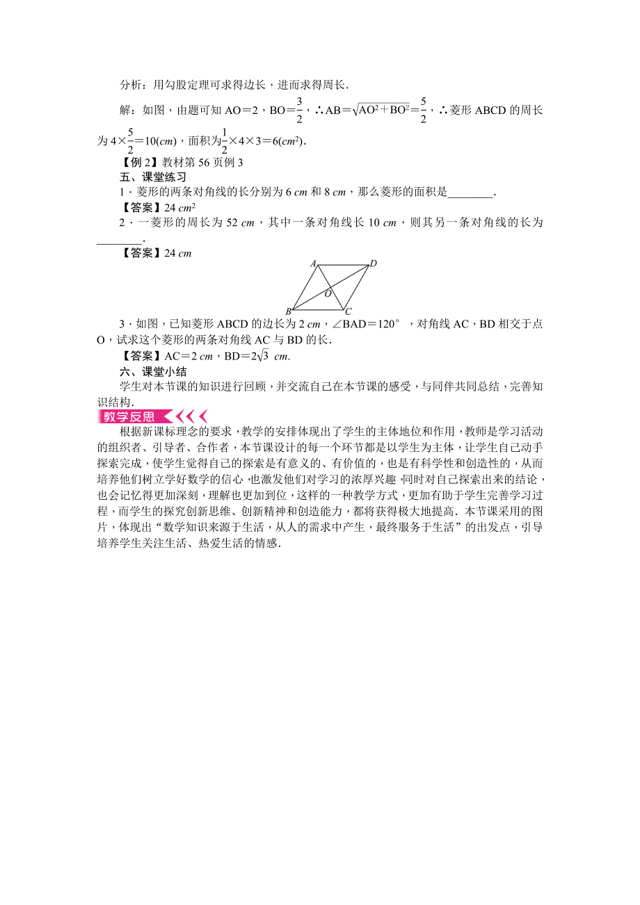 菱形的性质4 (2).docx_第3页