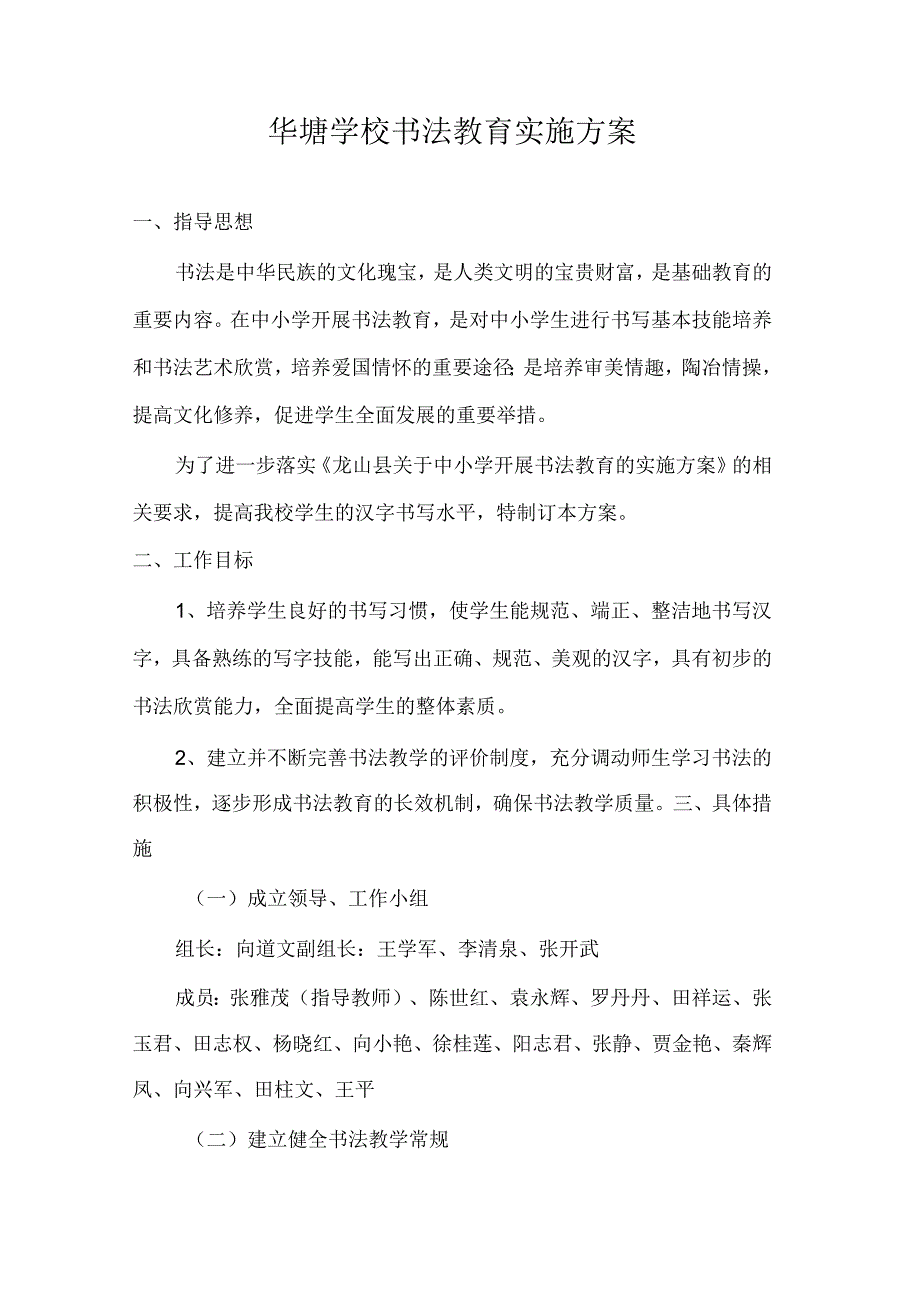 书法教育实施方案_第1页