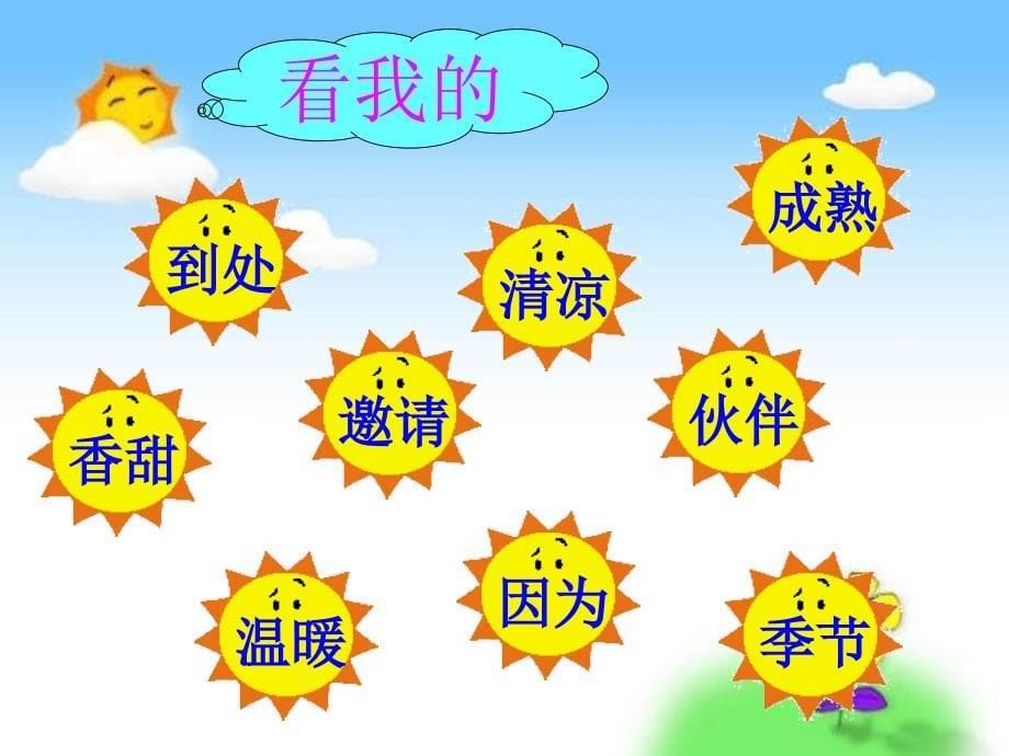 新人教版四个太阳PPT课件_第5页