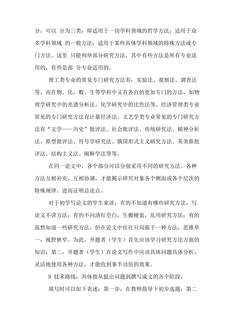 开题报告的内容要求_第3页