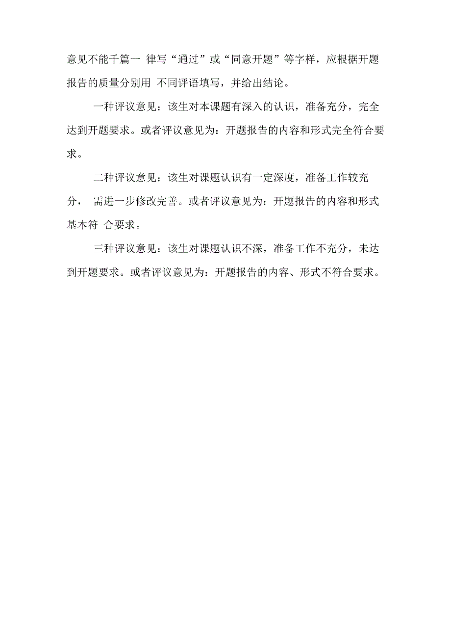 开题报告的内容要求_第5页