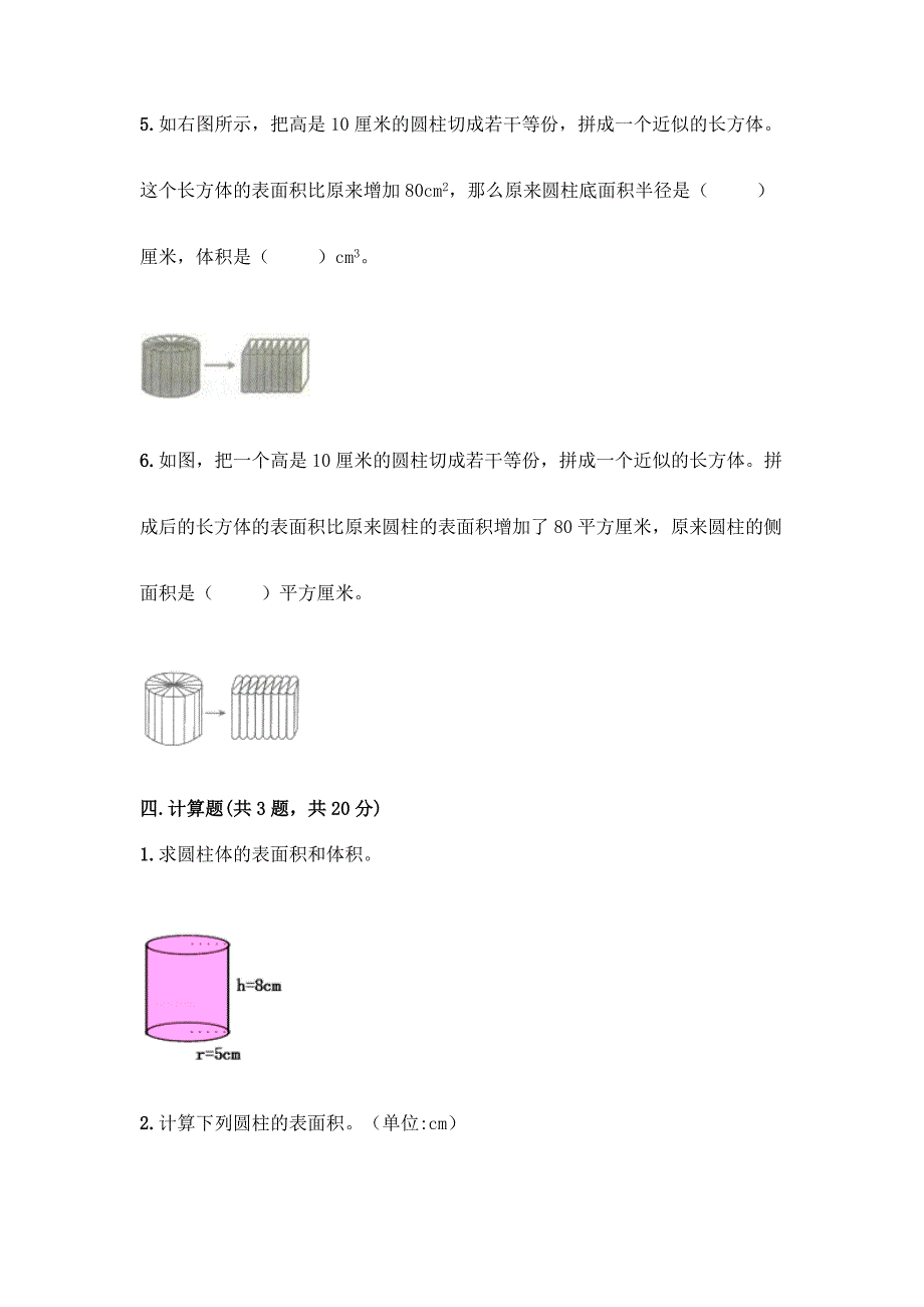 人教版六年级下册数学第三单元《圆柱与圆锥》测试卷及答案【名校卷】.docx_第3页